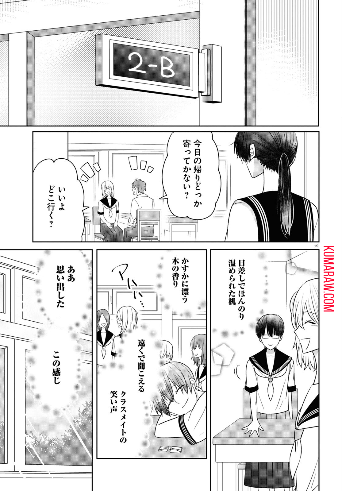 メンタル激強保健医の力技カウンセリング 第5 - missing話 - Page 19