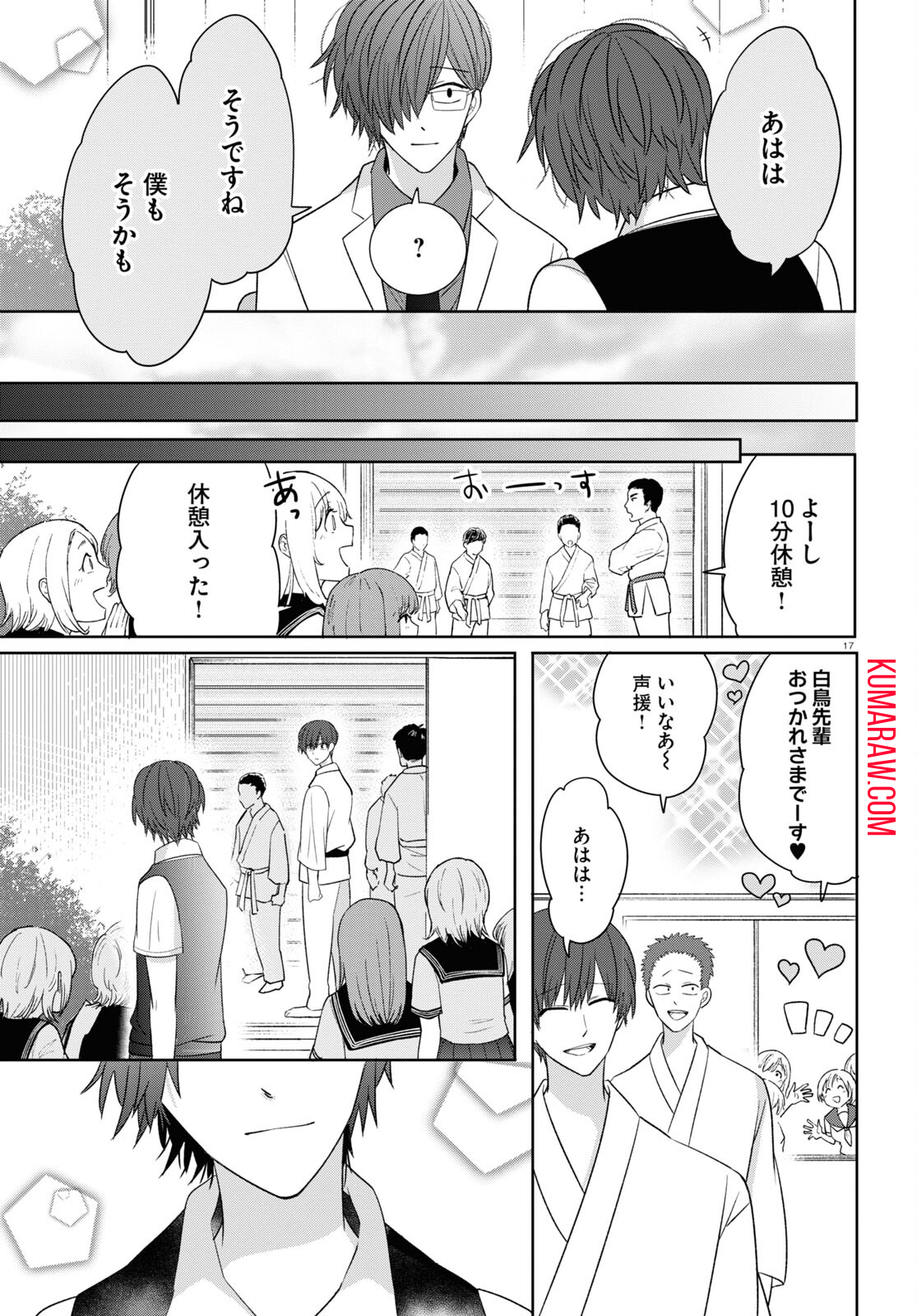 メンタル激強保健医の力技カウンセリング 第6話 - Page 17