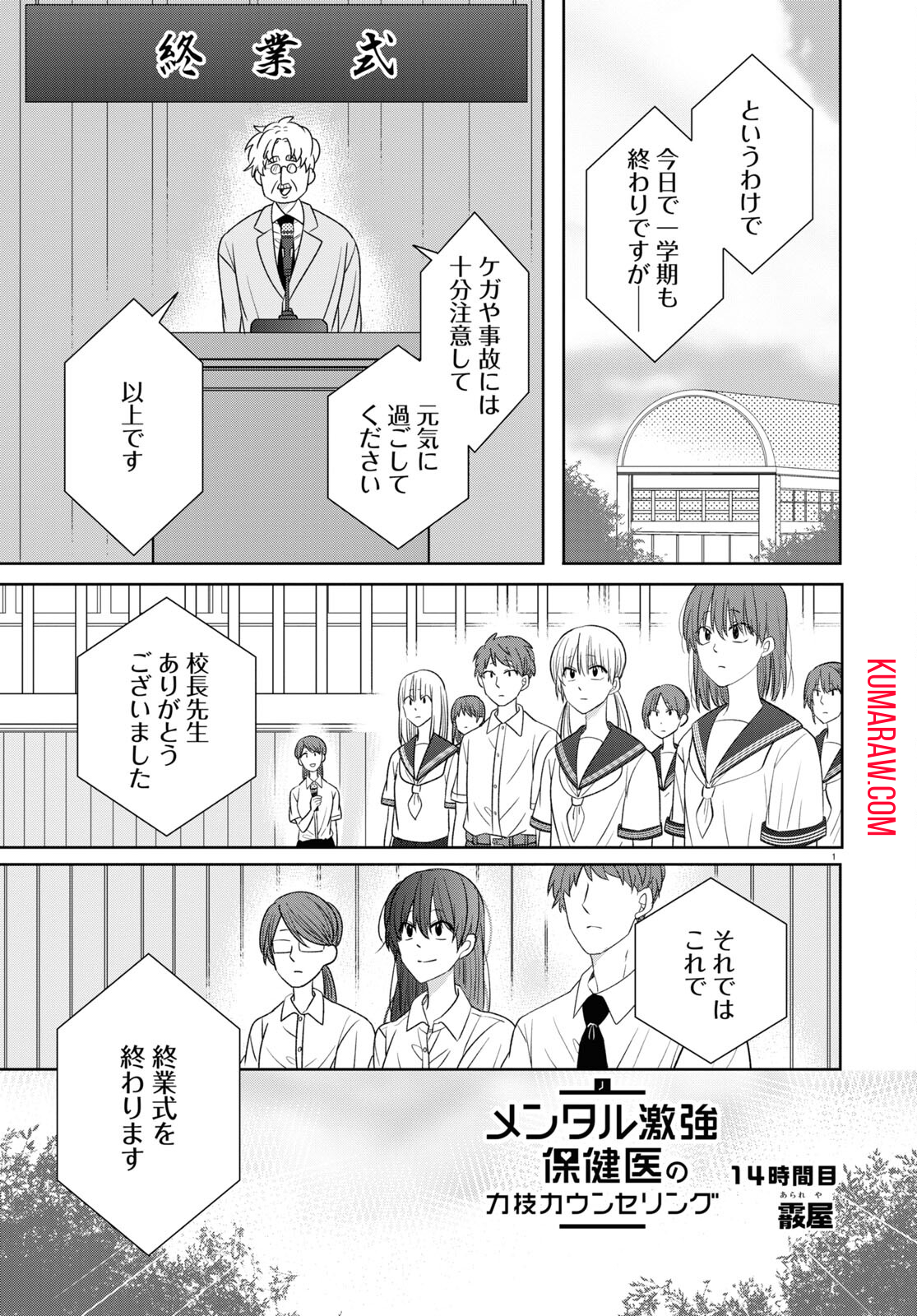 メンタル激強保健医の力技カウンセリング 第7話 - Page 1