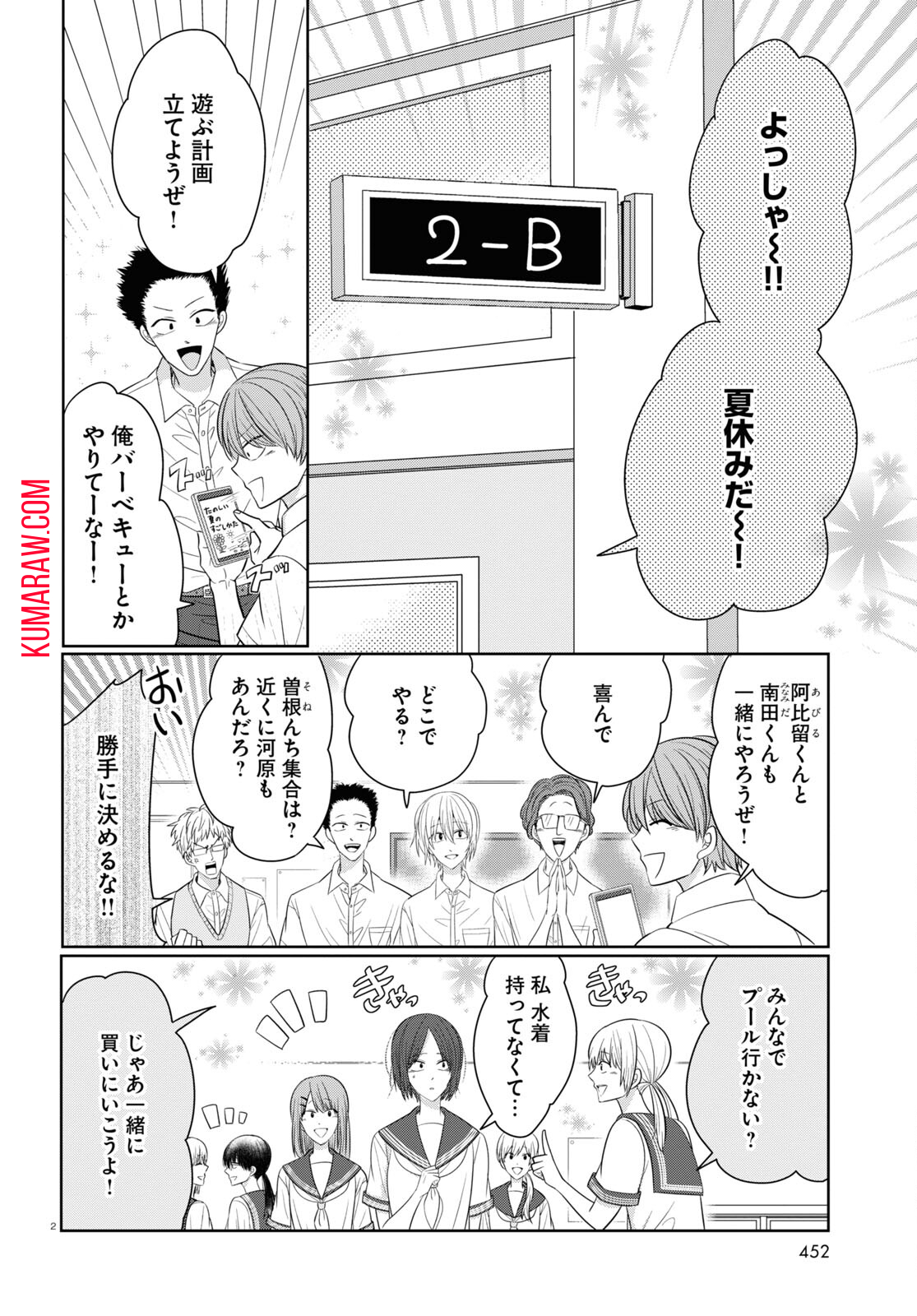 メンタル激強保健医の力技カウンセリング 第7話 - Page 2