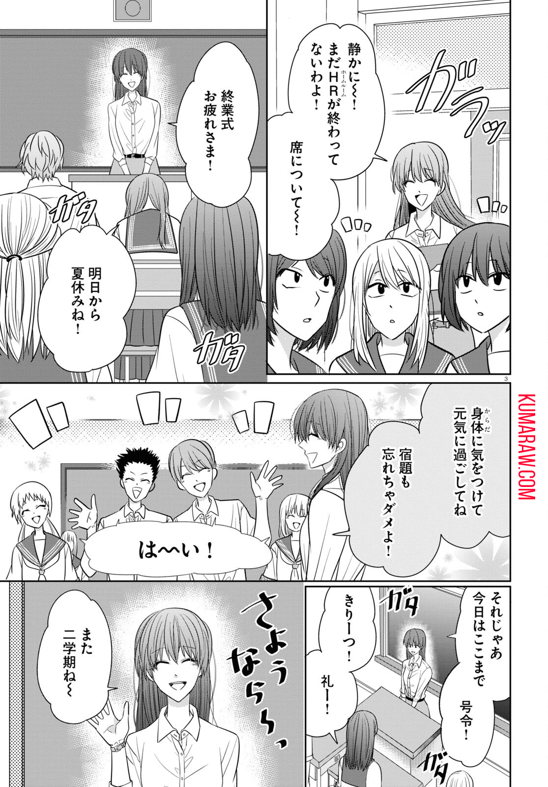 メンタル激強保健医の力技カウンセリング 第7話 - Page 3