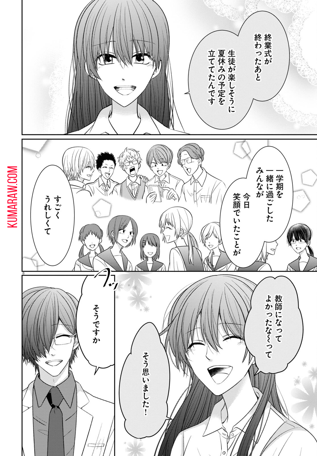 メンタル激強保健医の力技カウンセリング 第7話 - Page 8