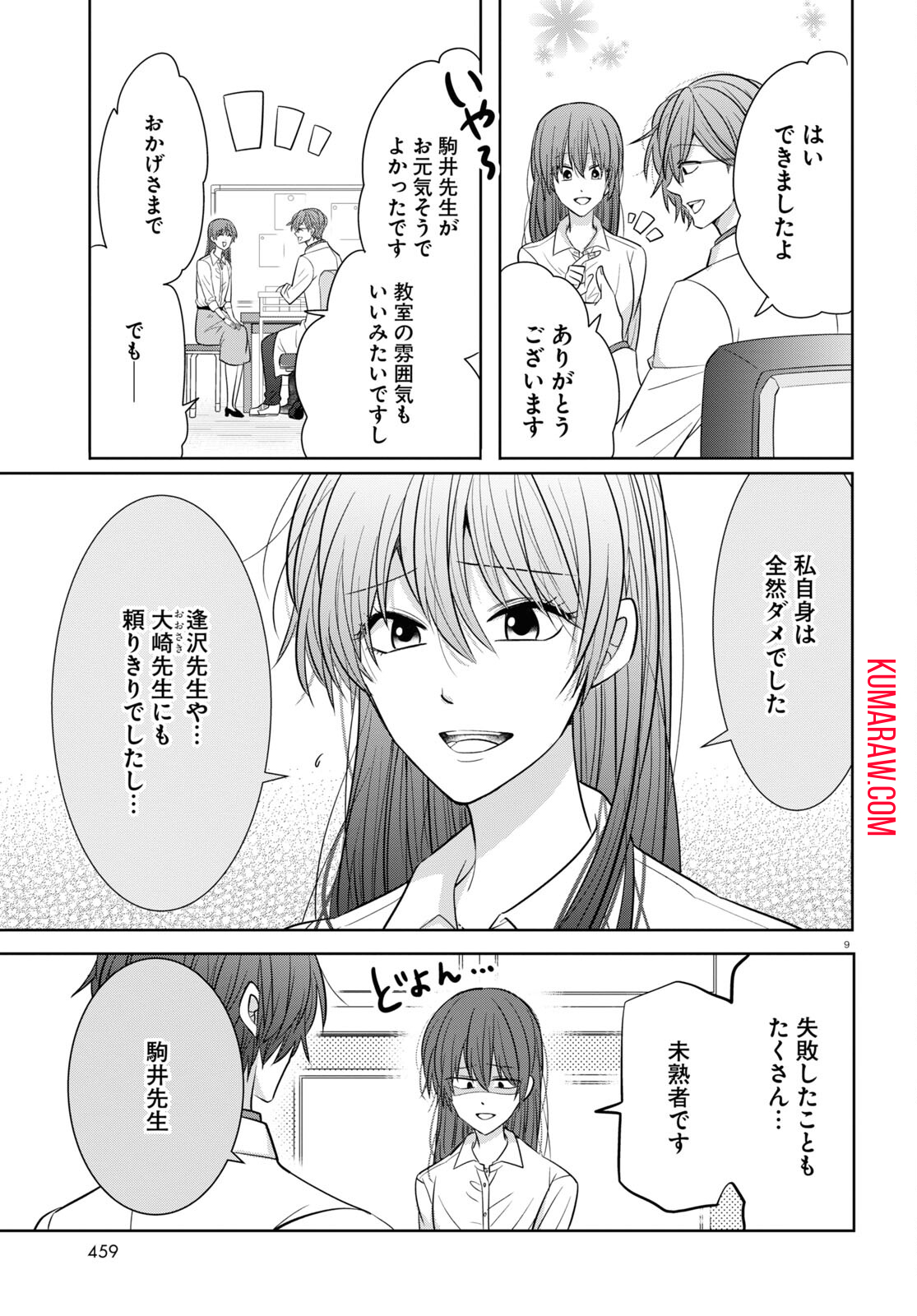 メンタル激強保健医の力技カウンセリング 第7話 - Page 9