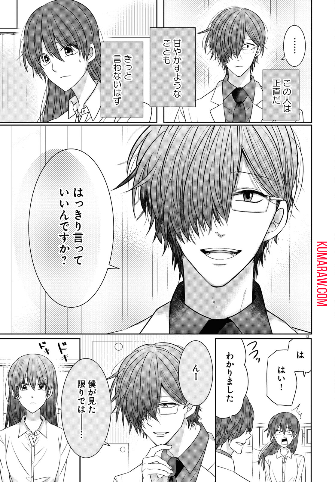 メンタル激強保健医の力技カウンセリング 第7話 - Page 13