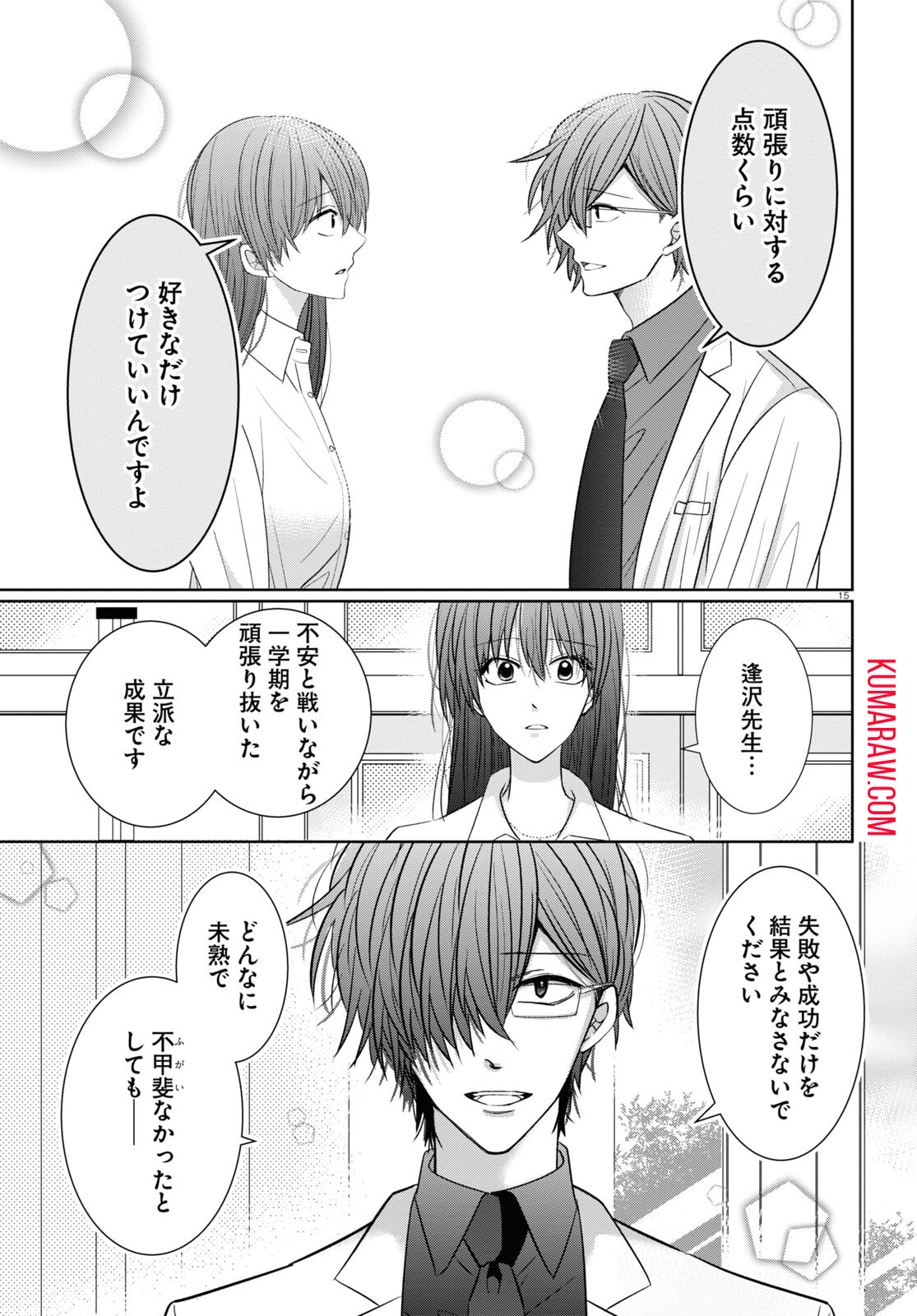 メンタル激強保健医の力技カウンセリング 第7話 - Page 15