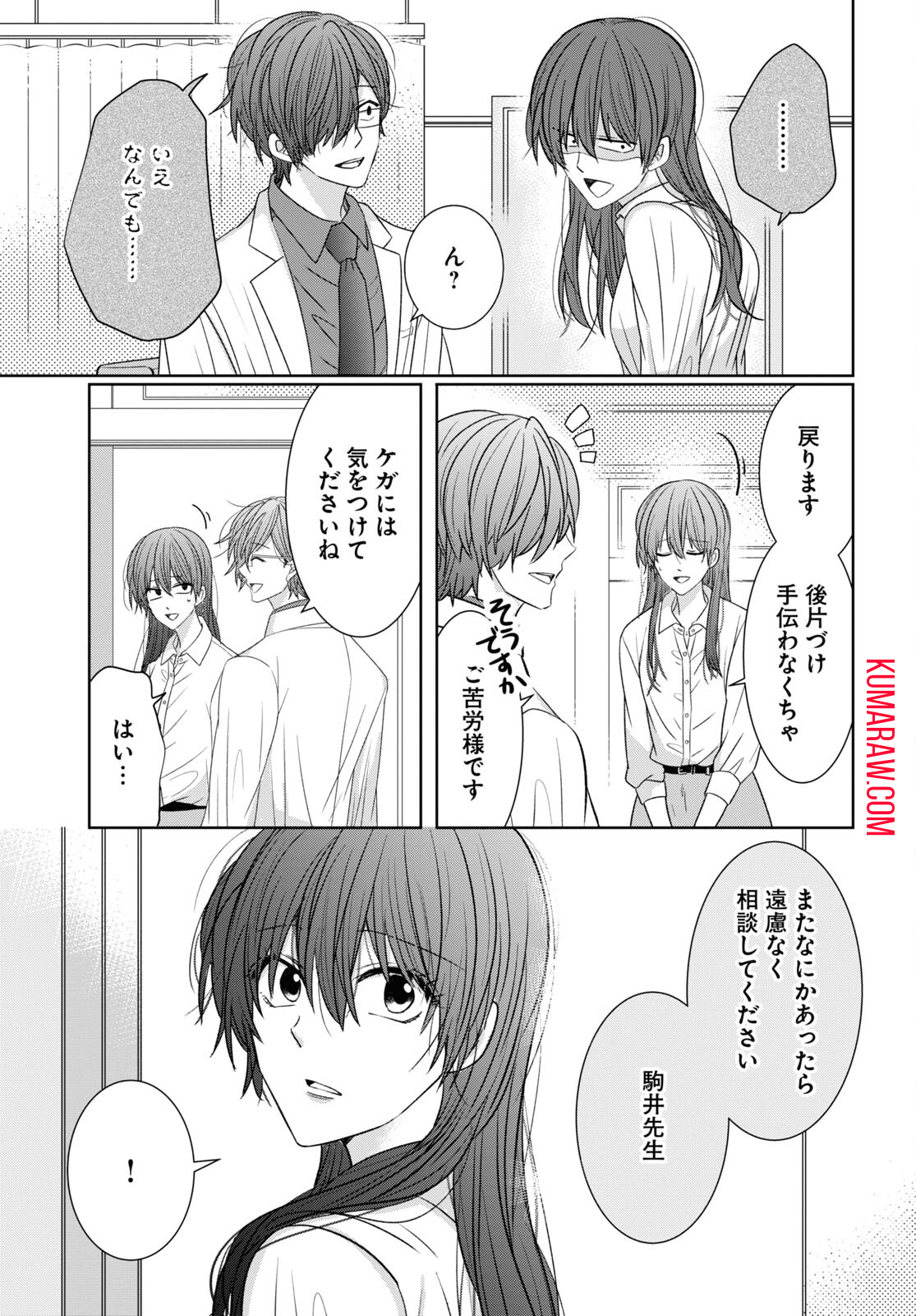 メンタル激強保健医の力技カウンセリング 第7話 - Page 17