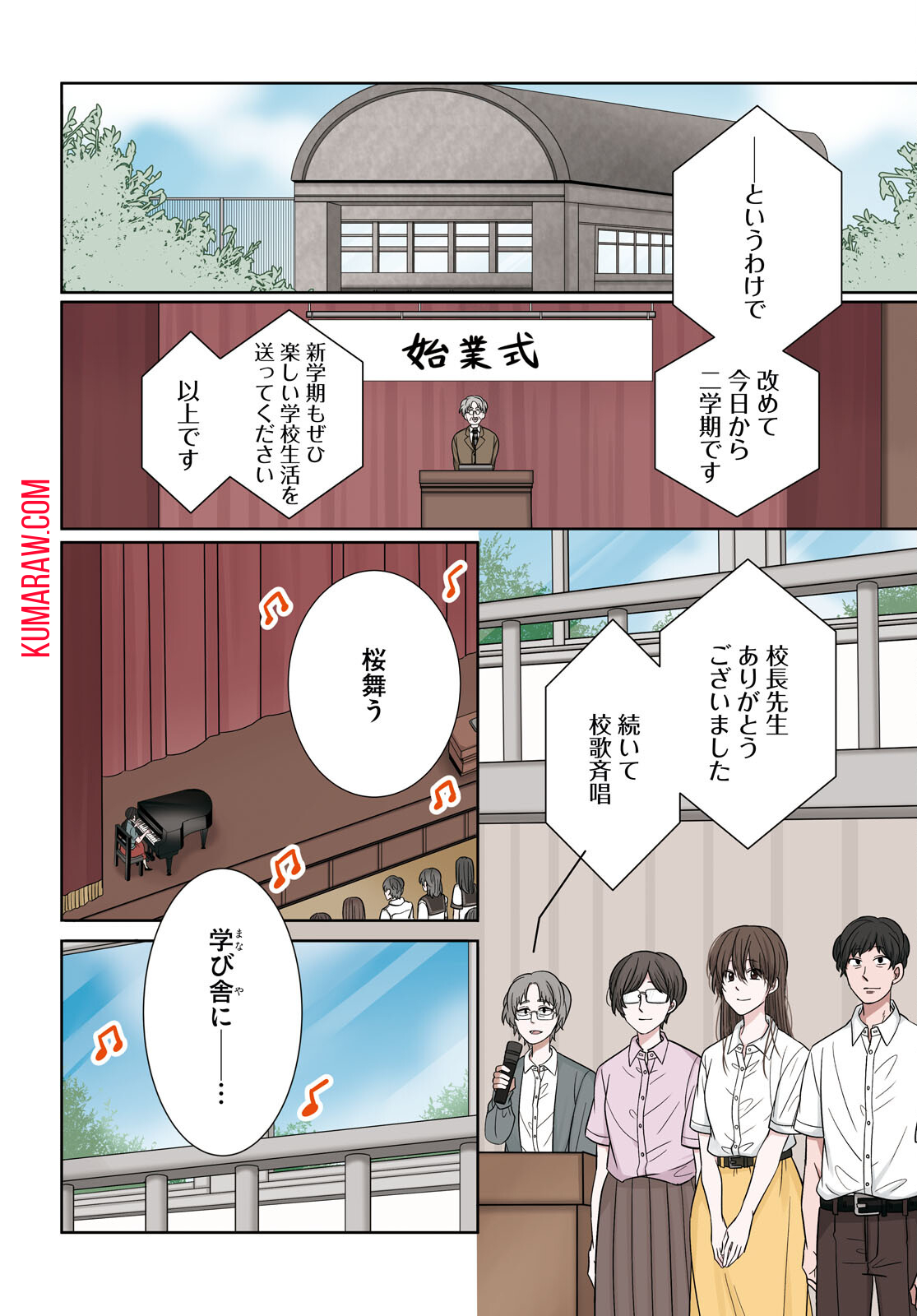 メンタル激強保健医の力技カウンセリング 第8話 - Page 4