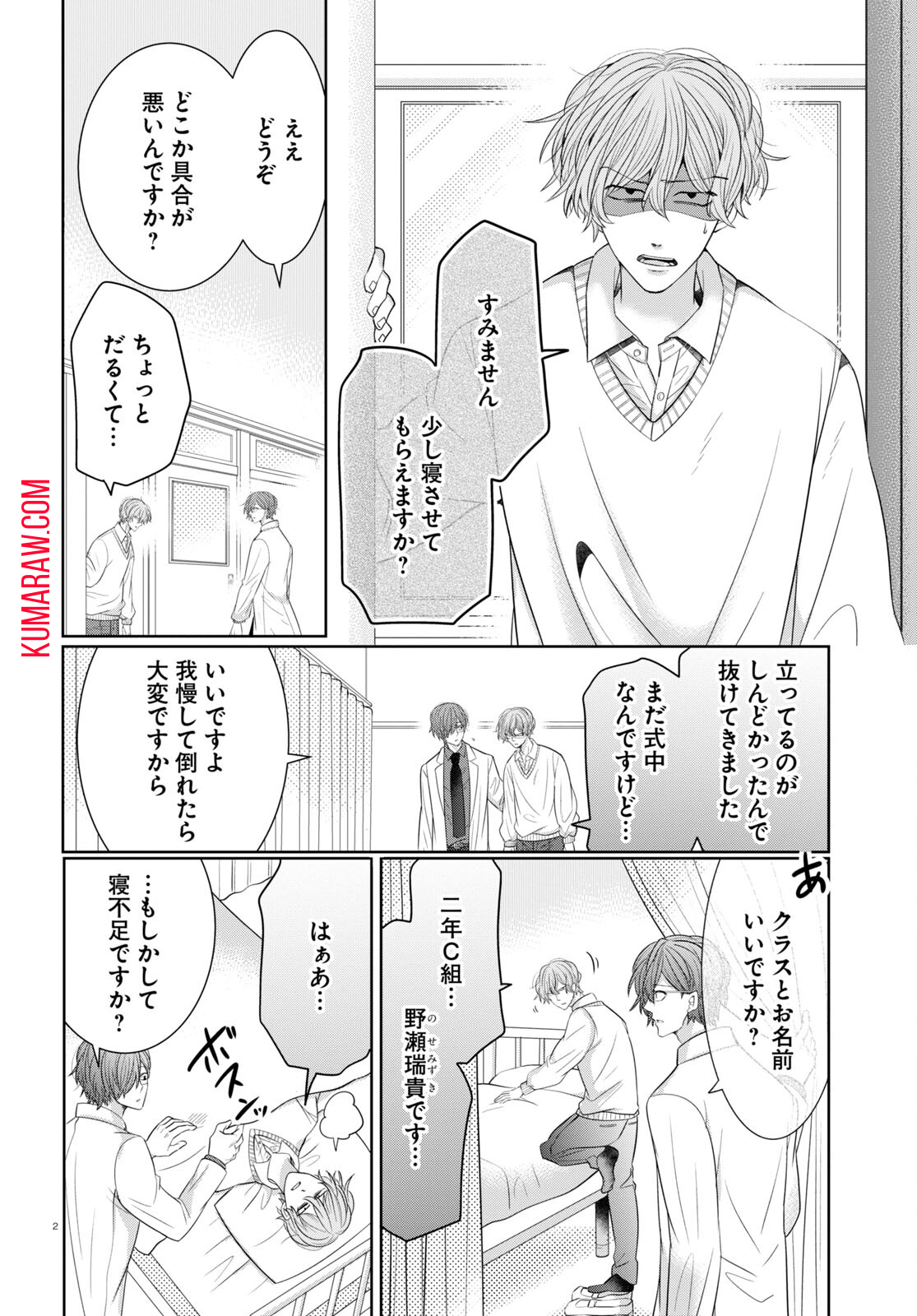 メンタル激強保健医の力技カウンセリング 第8話 - Page 6