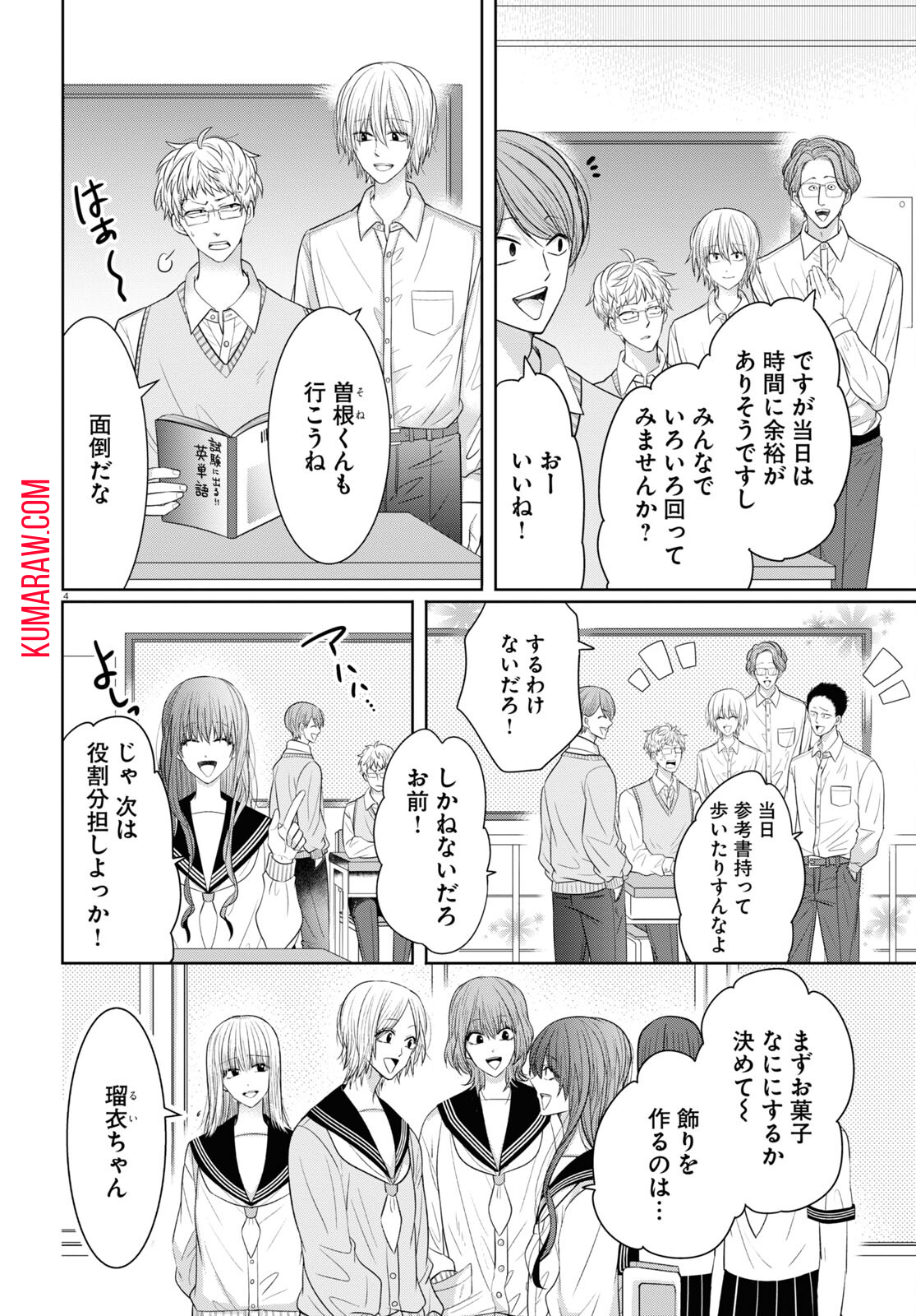 メンタル激強保健医の力技カウンセリング 第9話 - Page 4