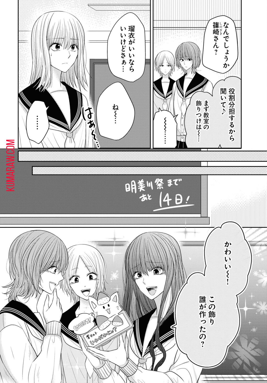 メンタル激強保健医の力技カウンセリング 第9話 - Page 6