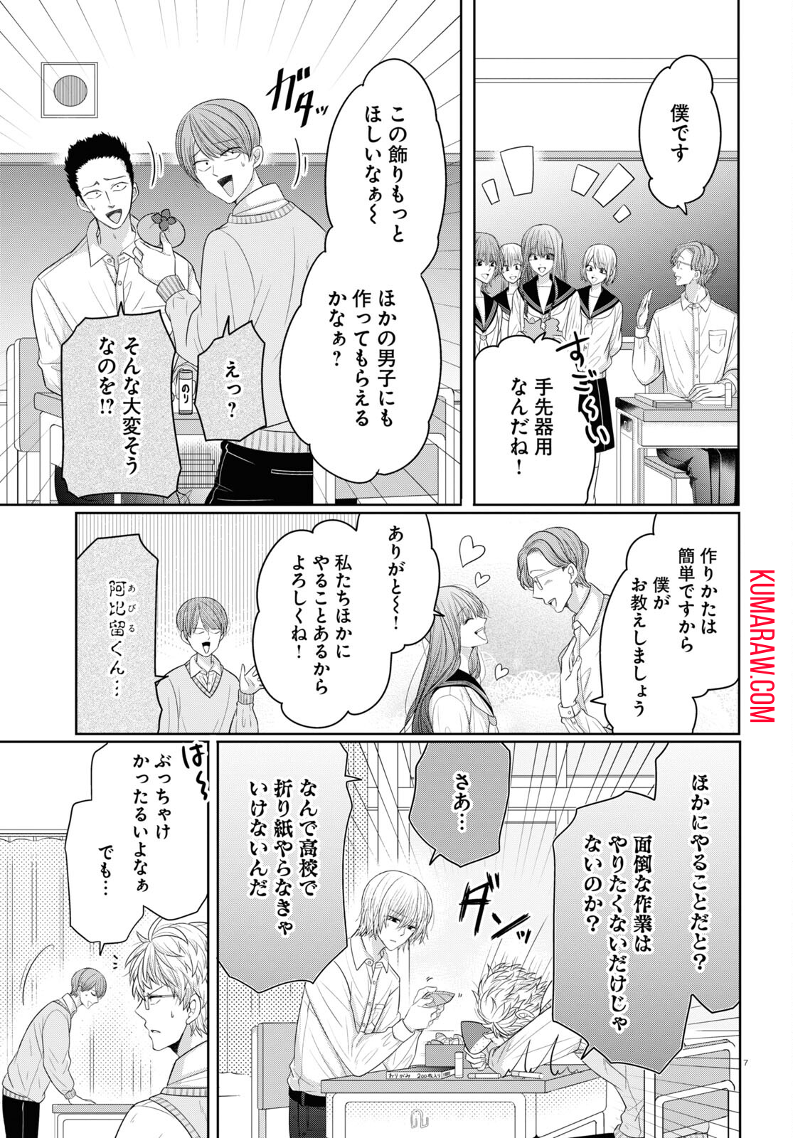 メンタル激強保健医の力技カウンセリング 第9話 - Page 7