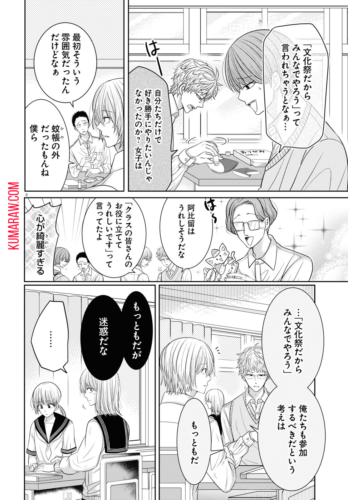 メンタル激強保健医の力技カウンセリング 第9話 - Page 8