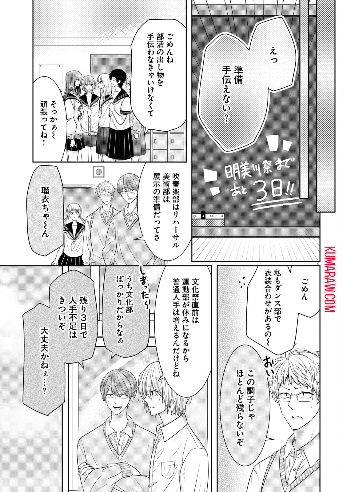 メンタル激強保健医の力技カウンセリング 第9話 - Page 9