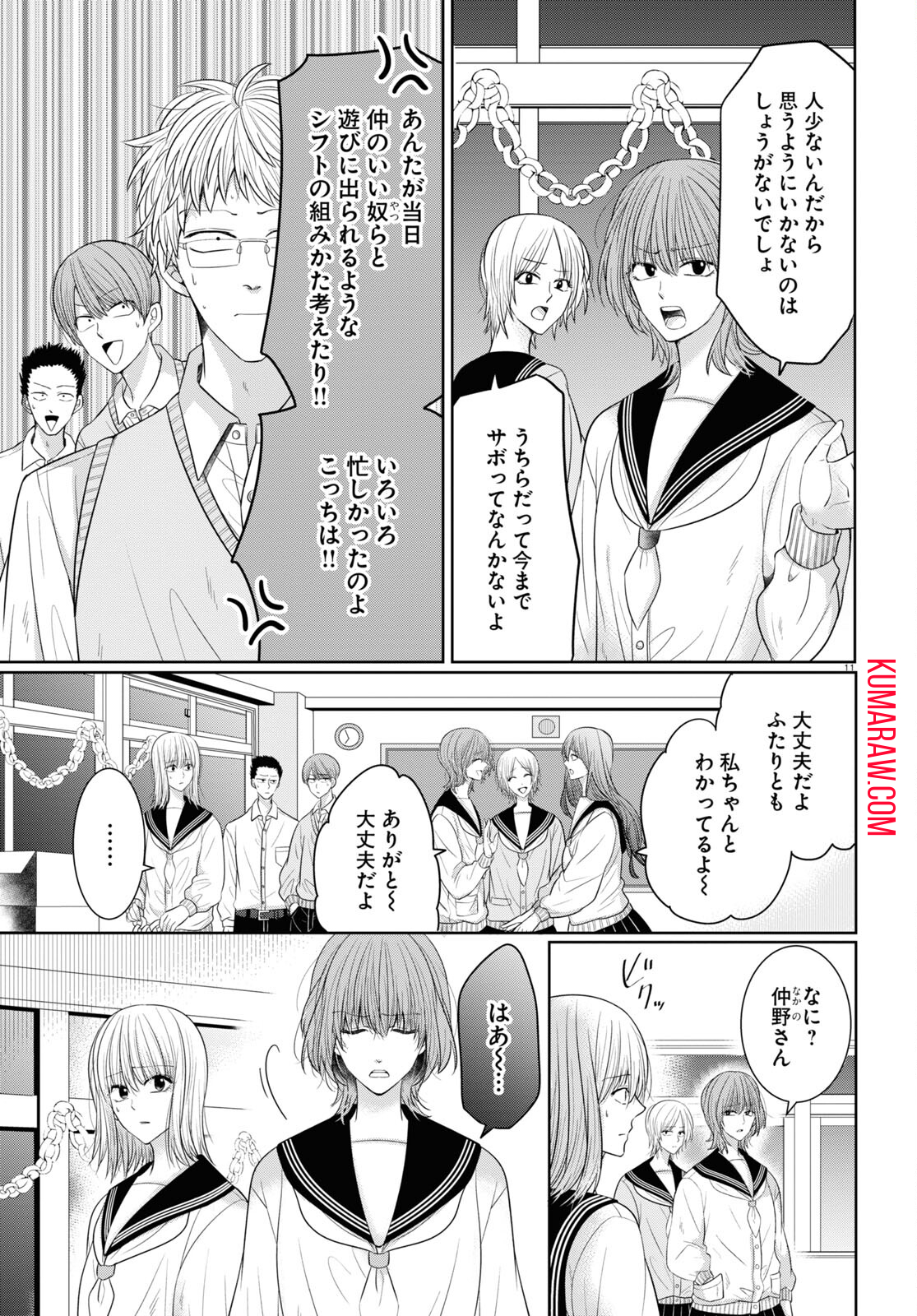 メンタル激強保健医の力技カウンセリング 第9話 - Page 11