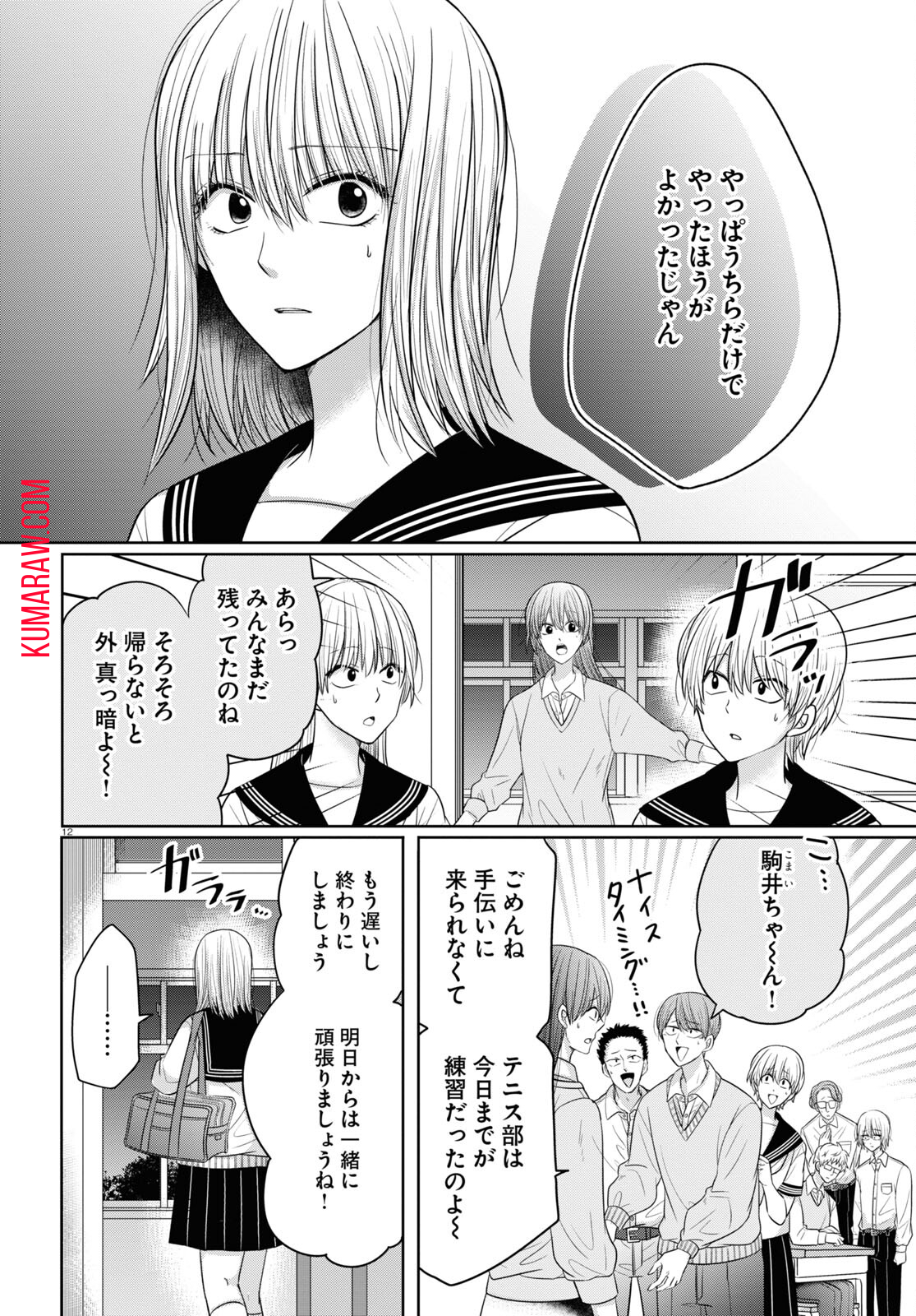 メンタル激強保健医の力技カウンセリング 第9話 - Page 12