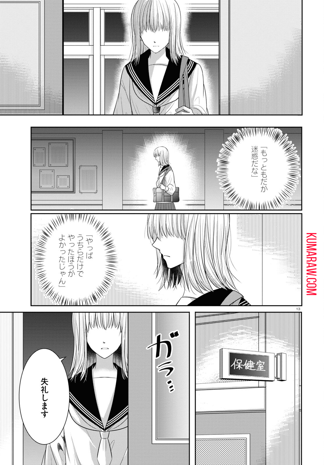 メンタル激強保健医の力技カウンセリング 第9話 - Page 13