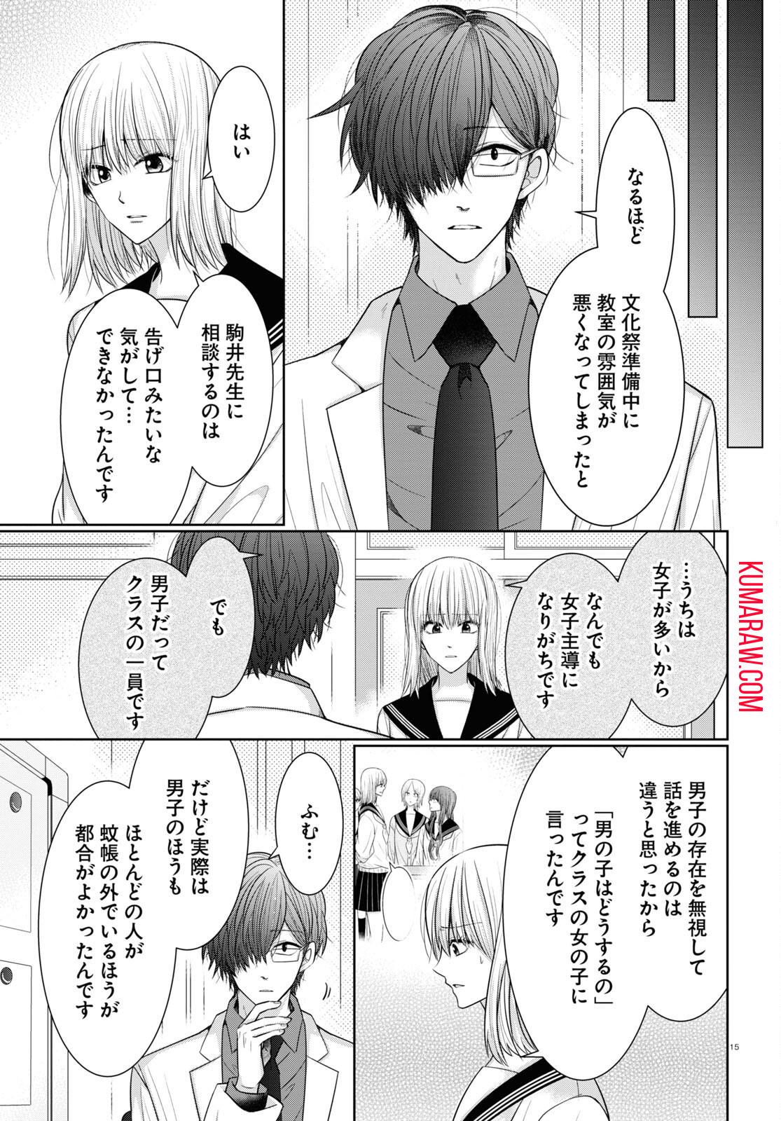 メンタル激強保健医の力技カウンセリング 第9話 - Page 15