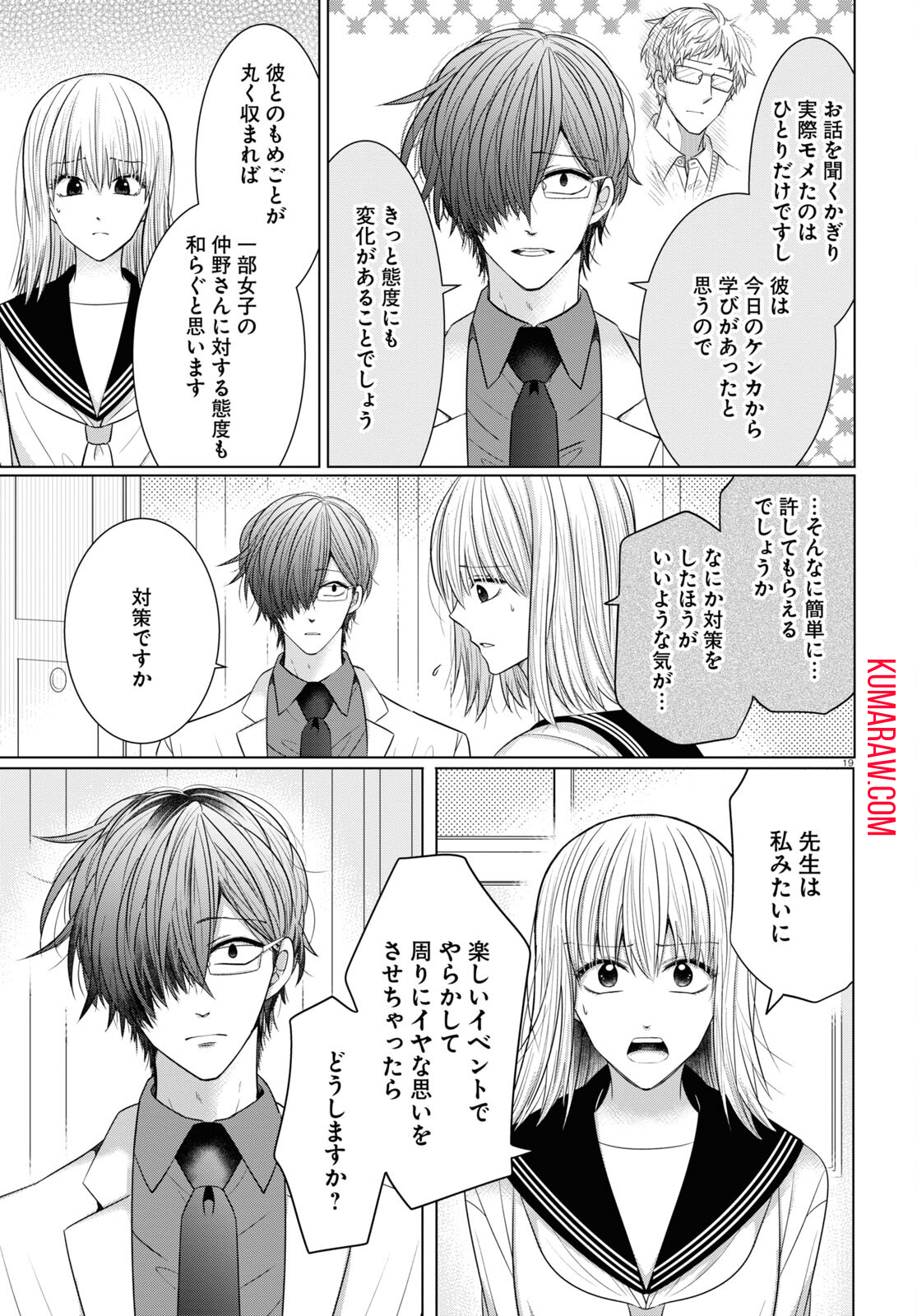 メンタル激強保健医の力技カウンセリング 第9話 - Page 19