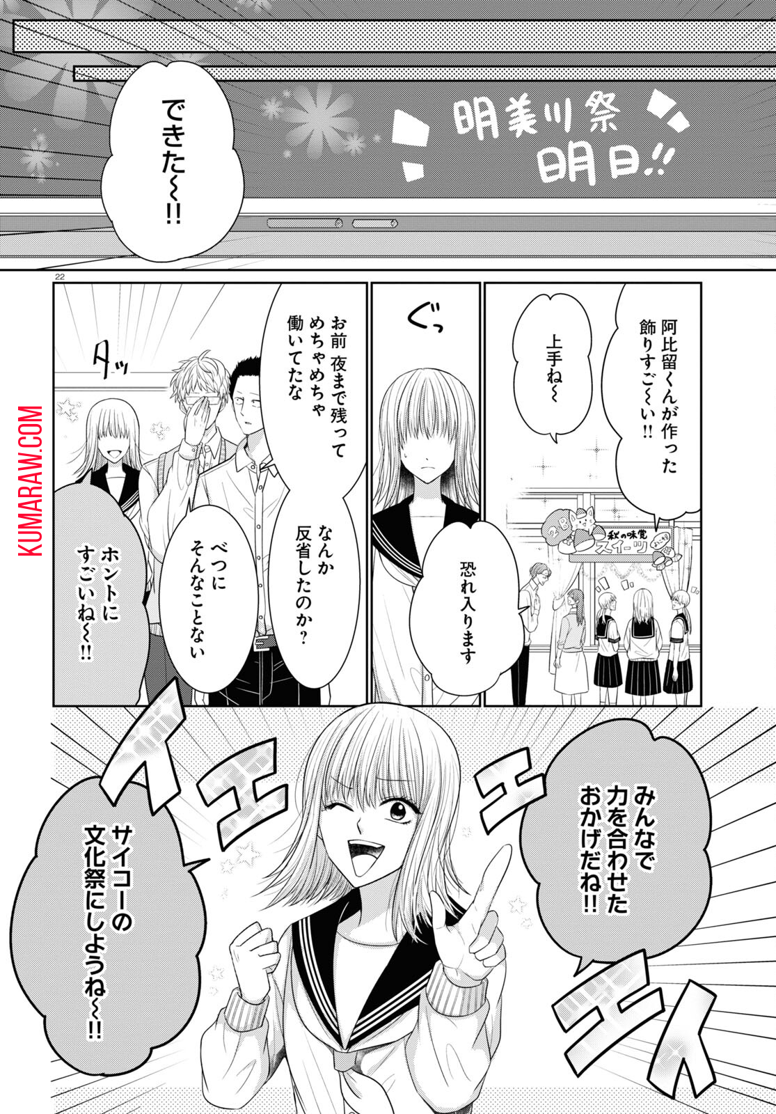 メンタル激強保健医の力技カウンセリング 第9話 - Page 22