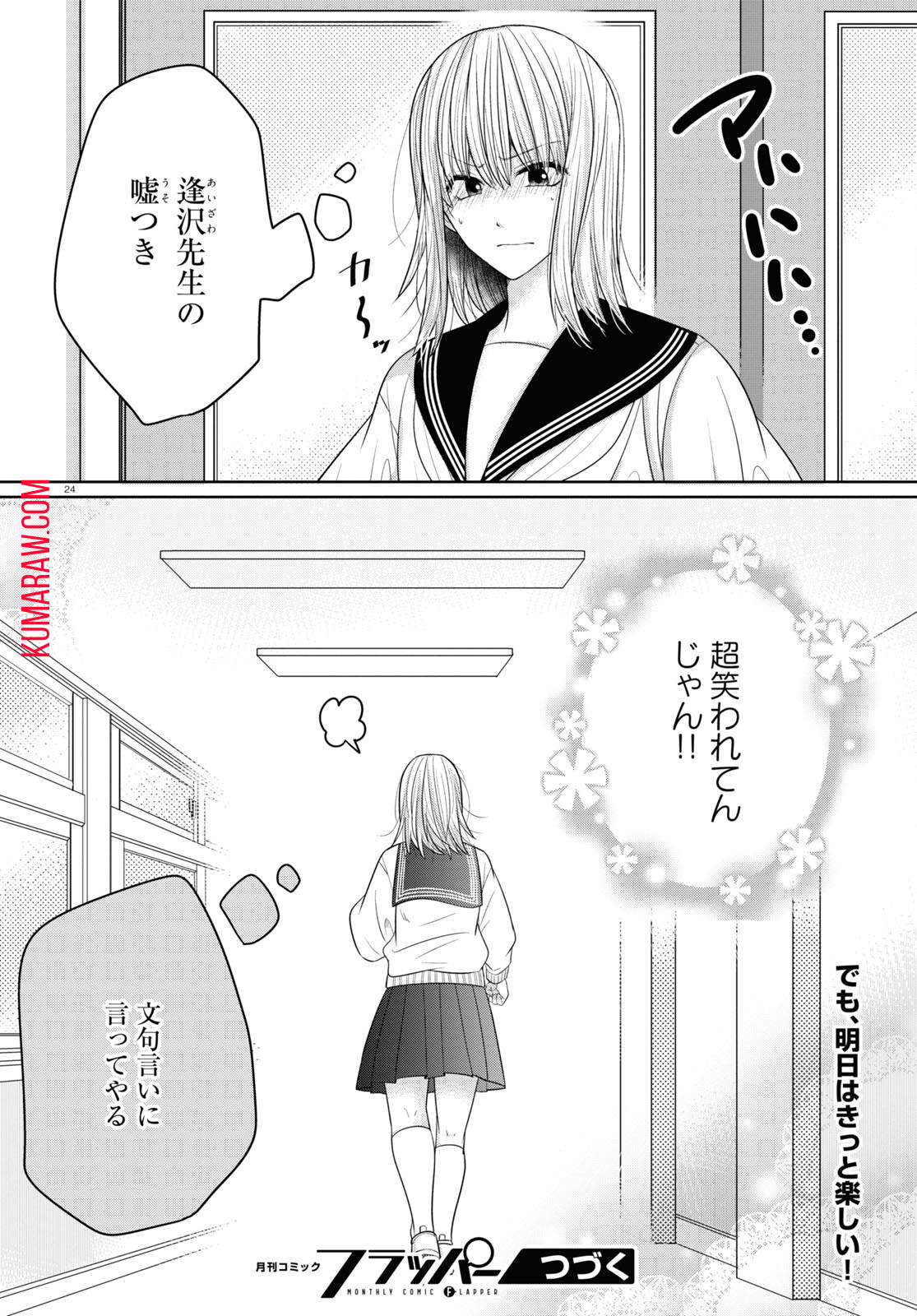 メンタル激強保健医の力技カウンセリング 第9話 - Page 24