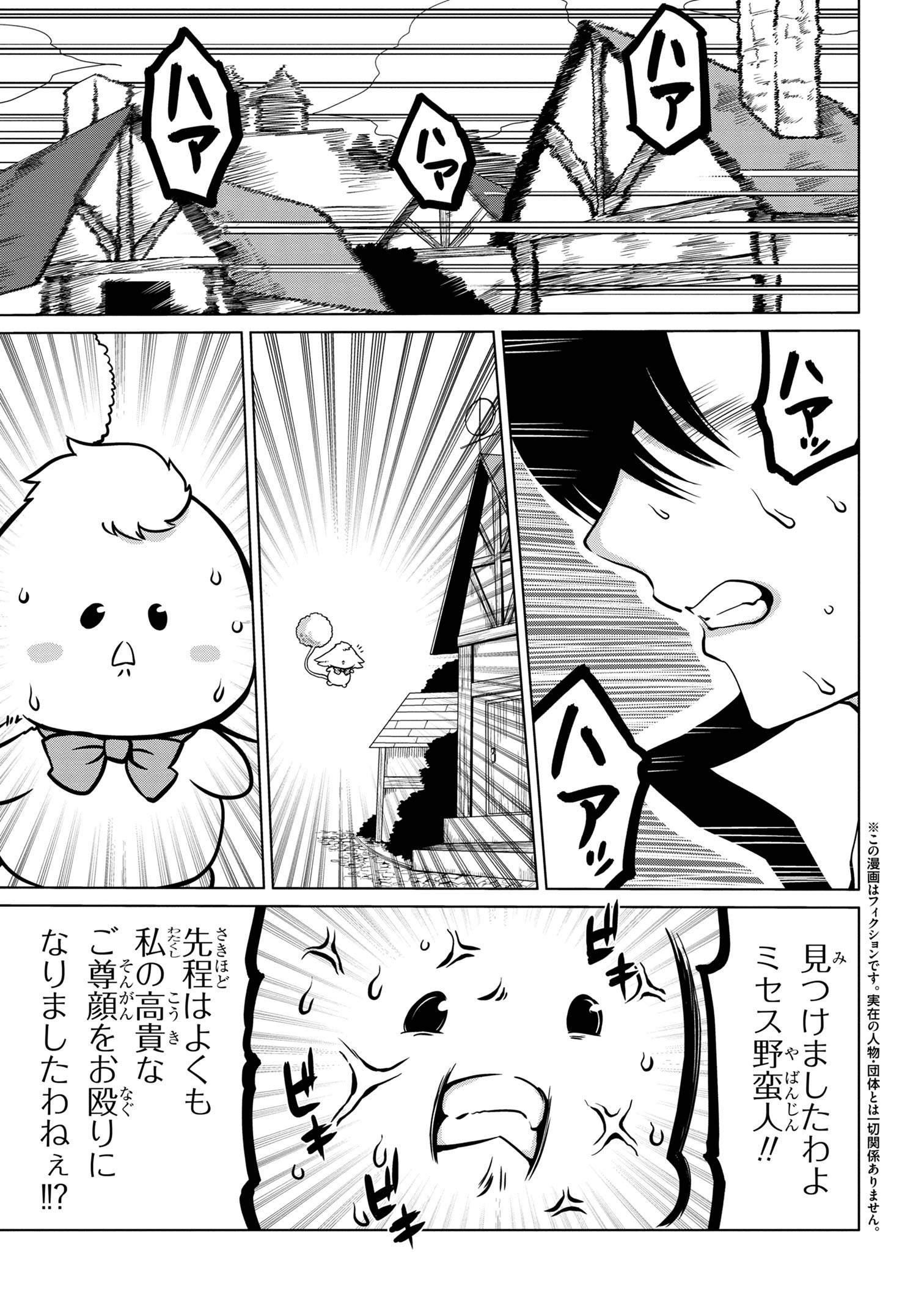 メオトランペイジ 第10.1話 - Page 1