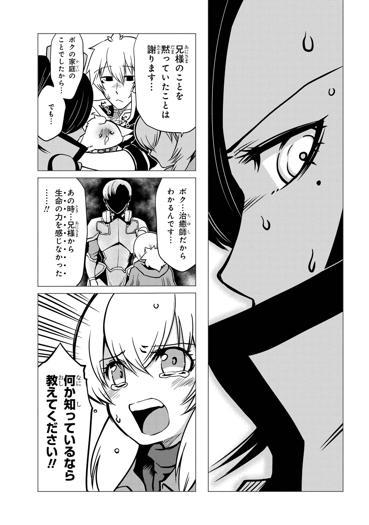 メオトランペイジ 第10.1話 - Page 4