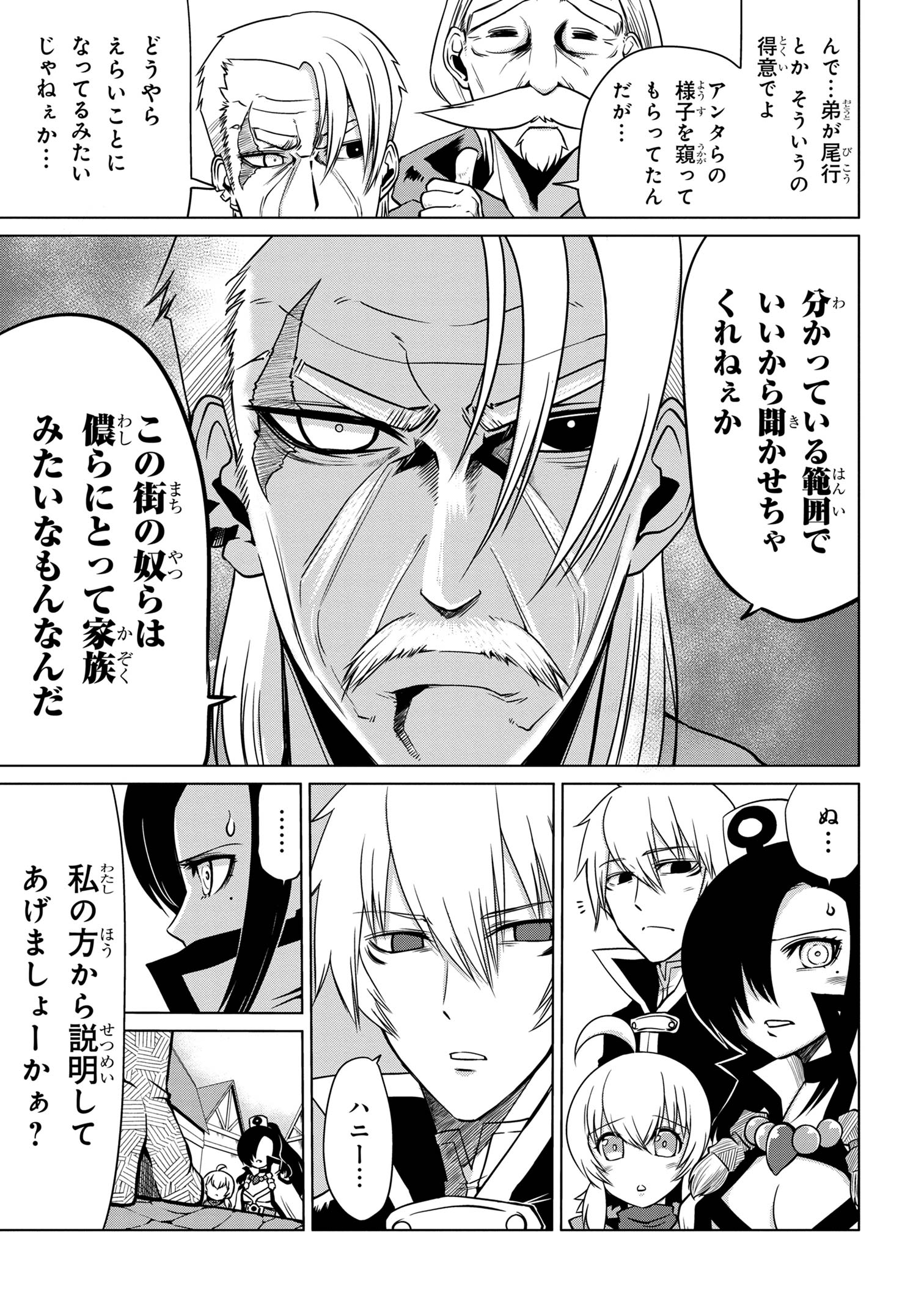 メオトランペイジ 第10.1話 - Page 8