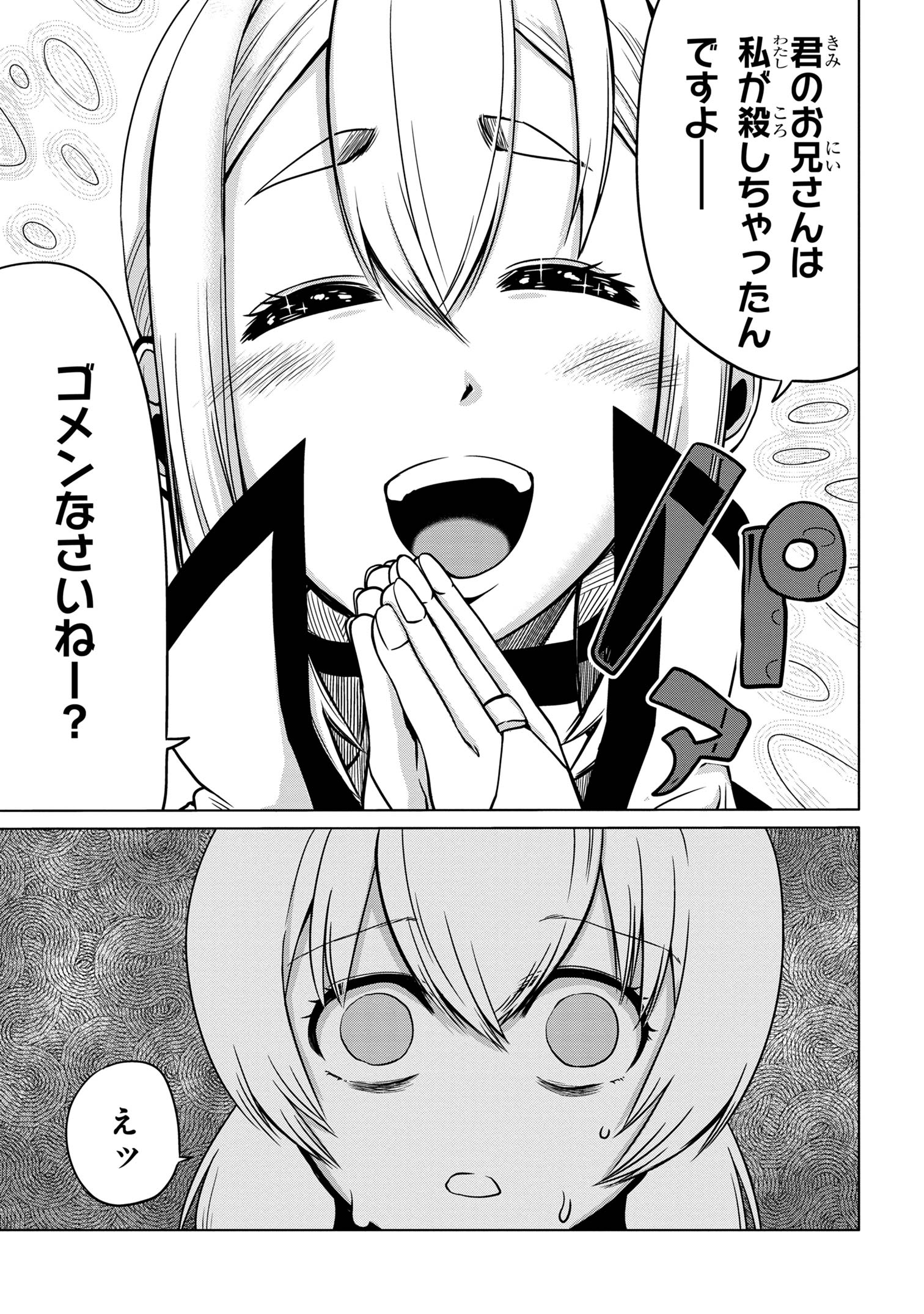 メオトランペイジ 第10.1話 - Page 9