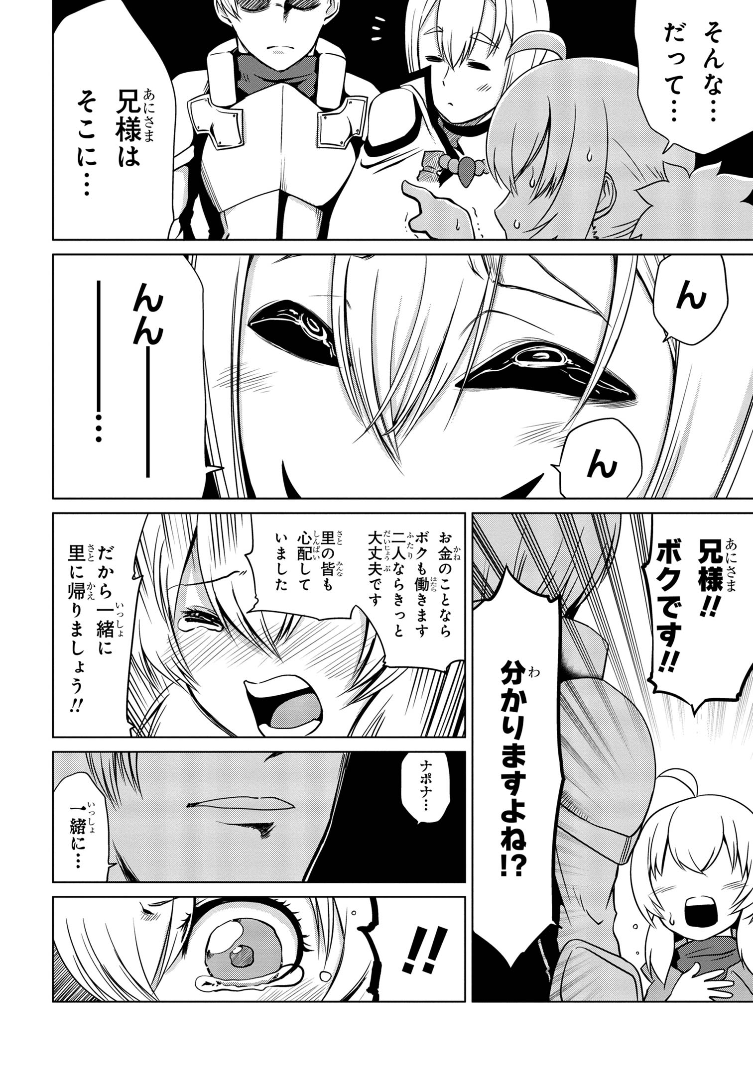 メオトランペイジ 第10.1話 - Page 11