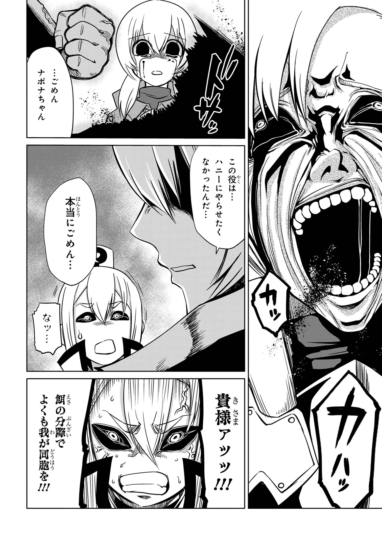 メオトランペイジ 第10.2話 - Page 6