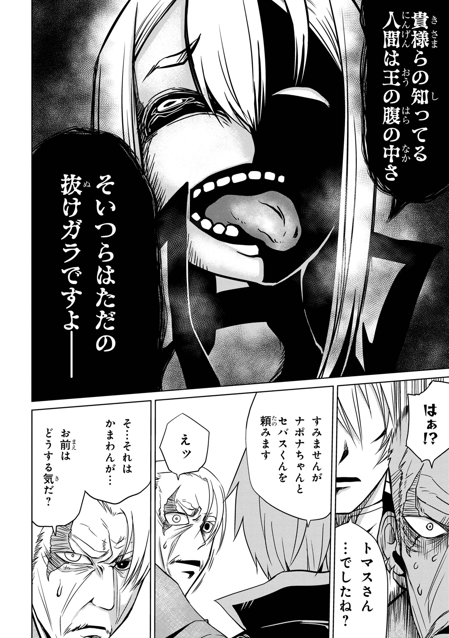 メオトランペイジ 第10.2話 - Page 8