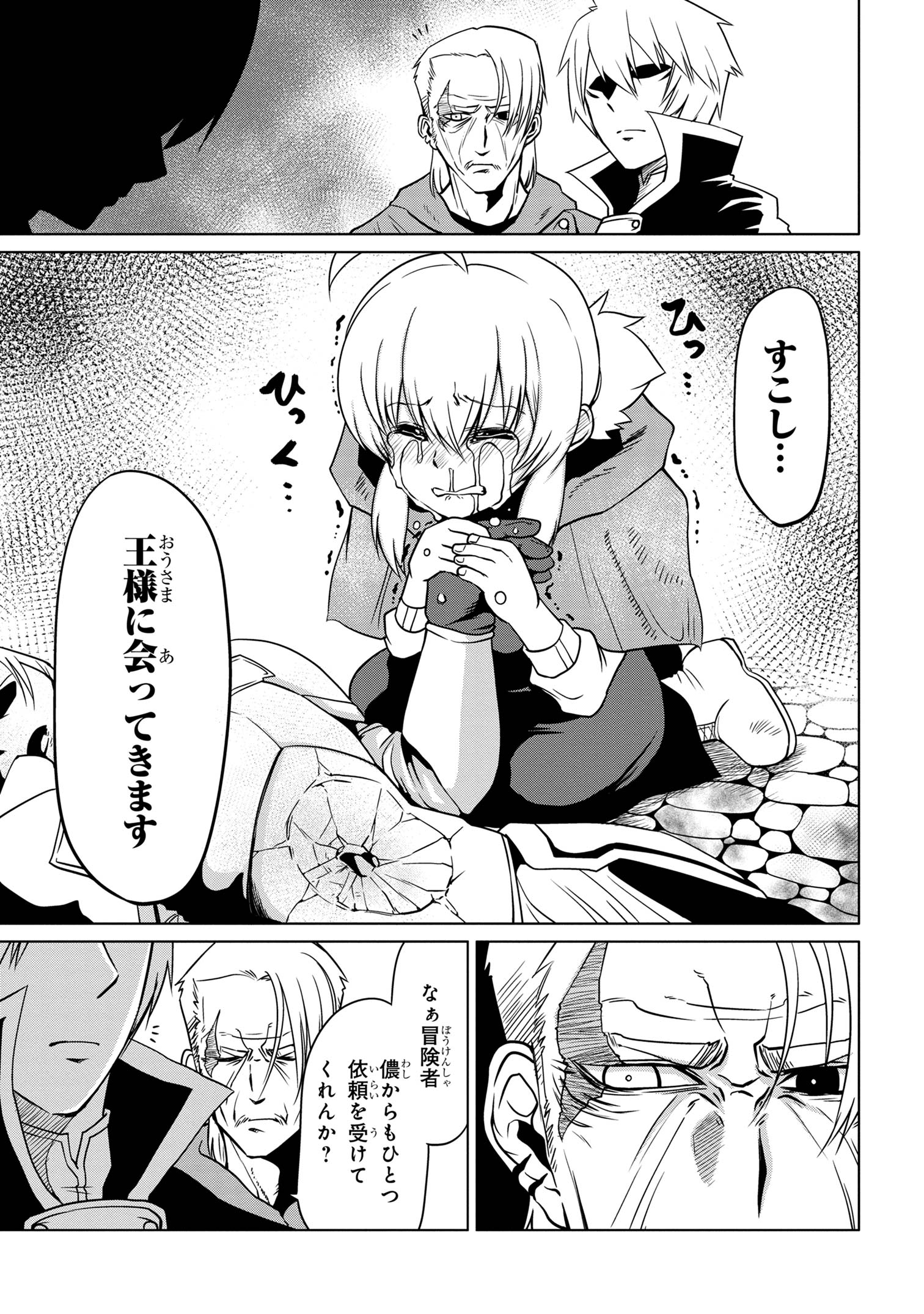 メオトランペイジ 第10.2話 - Page 9