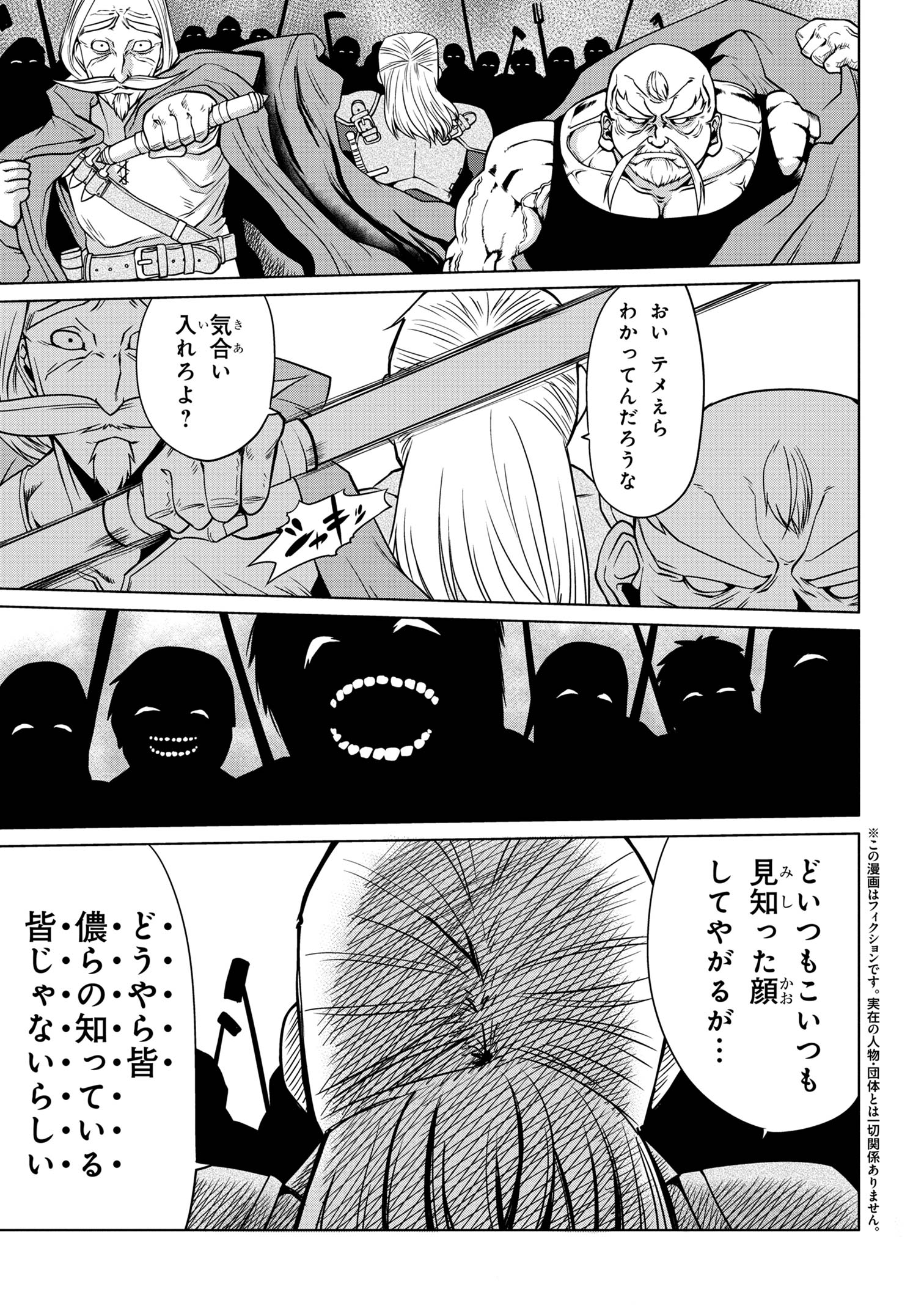 メオトランペイジ 第11.1話 - Page 1