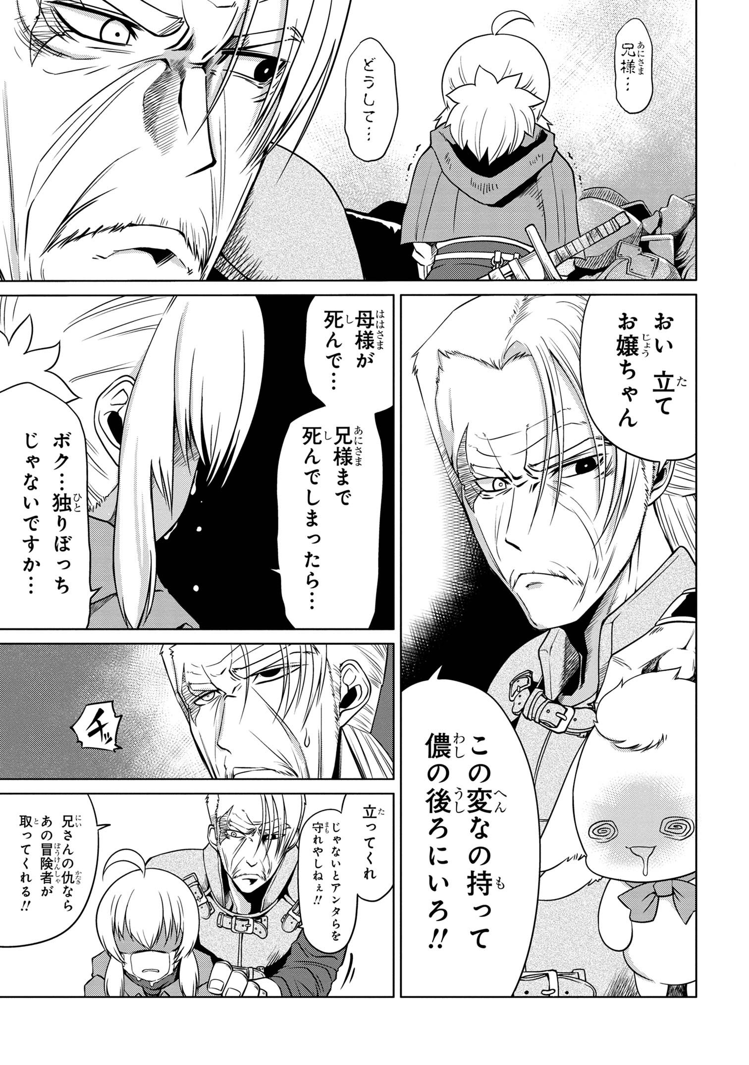 メオトランペイジ 第11.1話 - Page 3