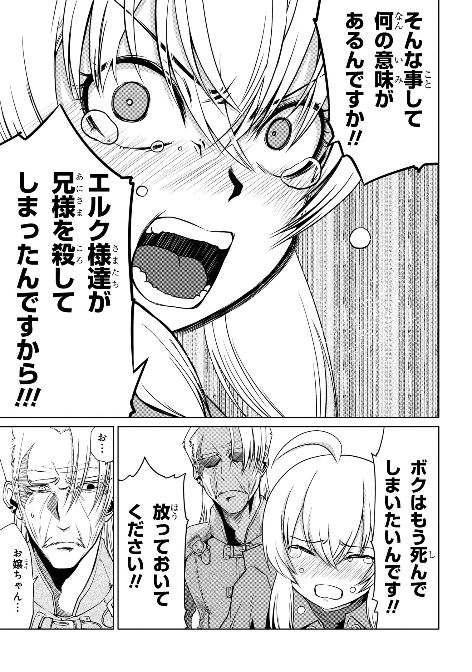 メオトランペイジ 第11.1話 - Page 6