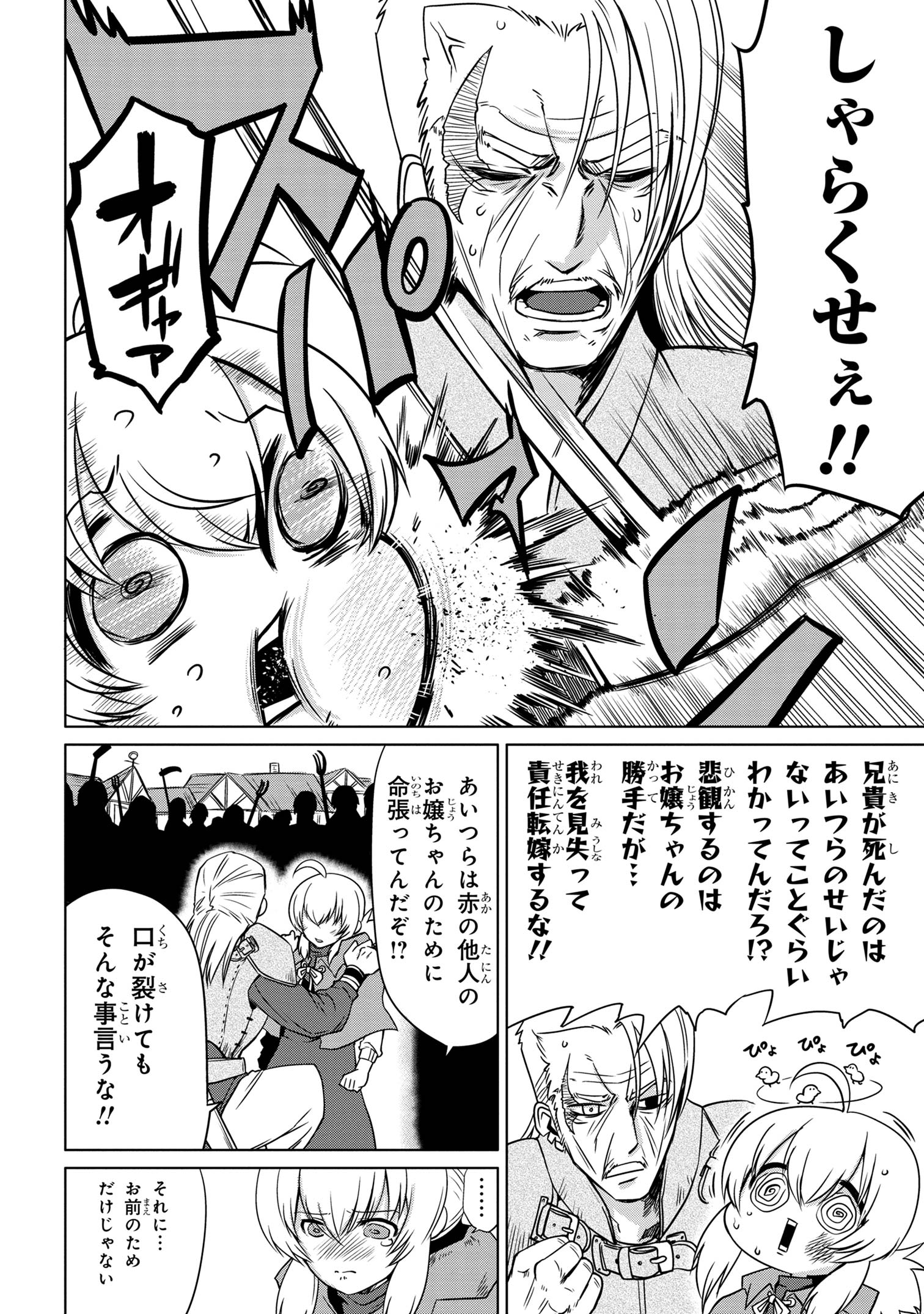 メオトランペイジ 第11.1話 - Page 7