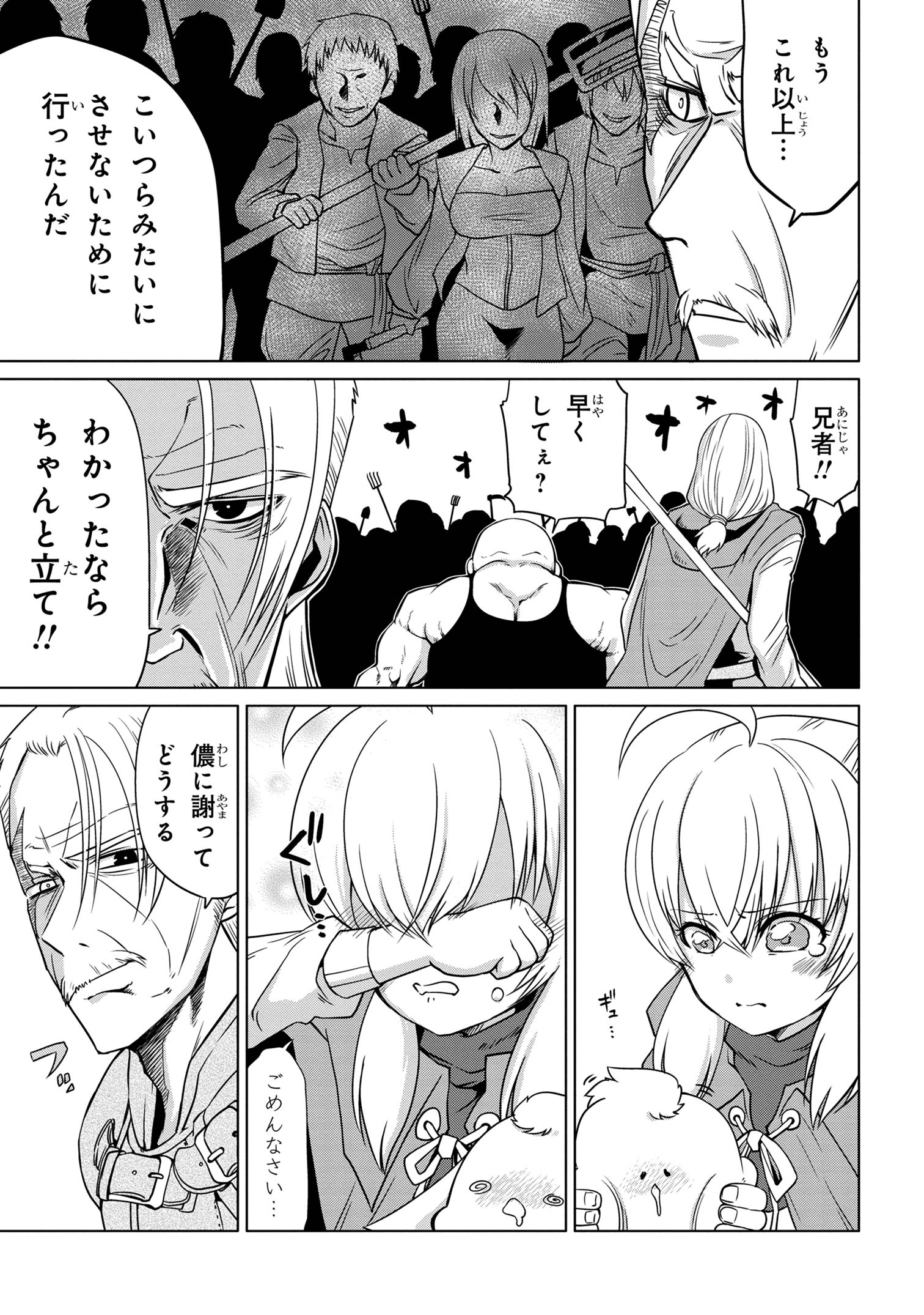 メオトランペイジ 第11.1話 - Page 8