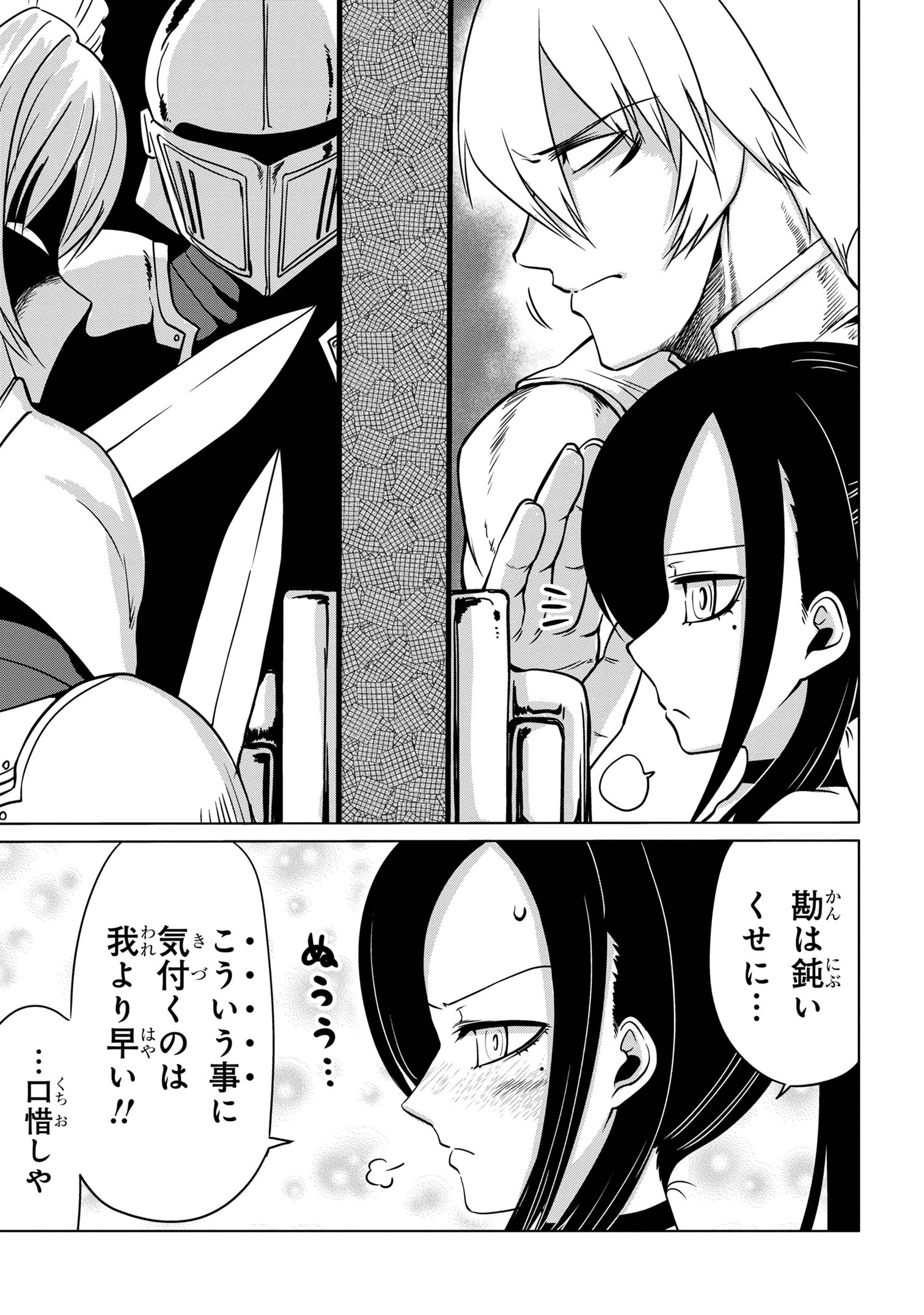 メオトランペイジ 第11.2話 - Page 2