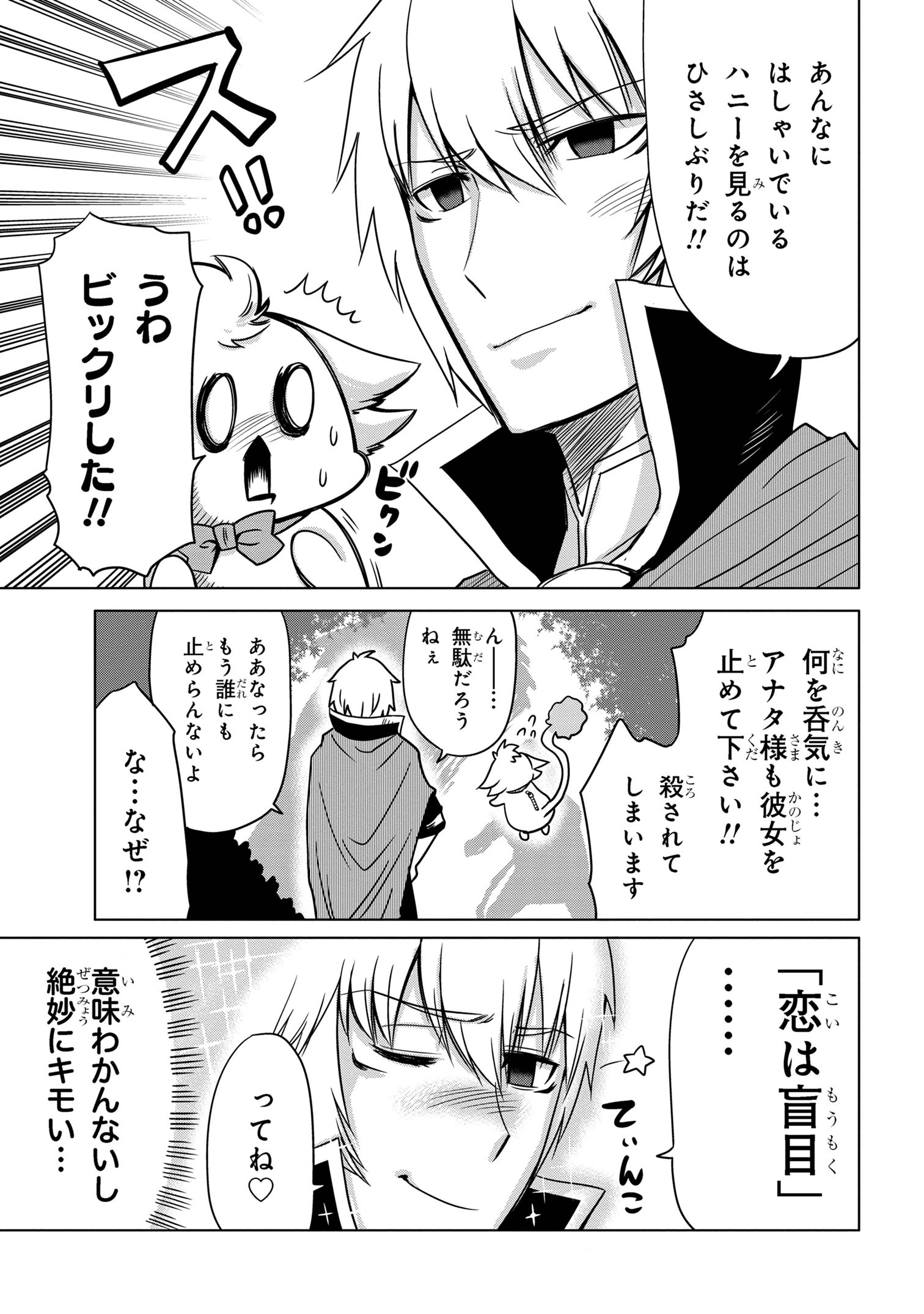 メオトランペイジ 第3.1話 - Page 5