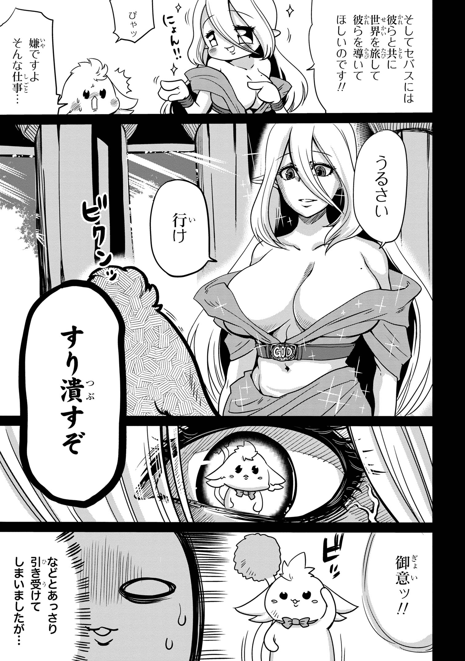 メオトランペイジ 第3.2話 - Page 6