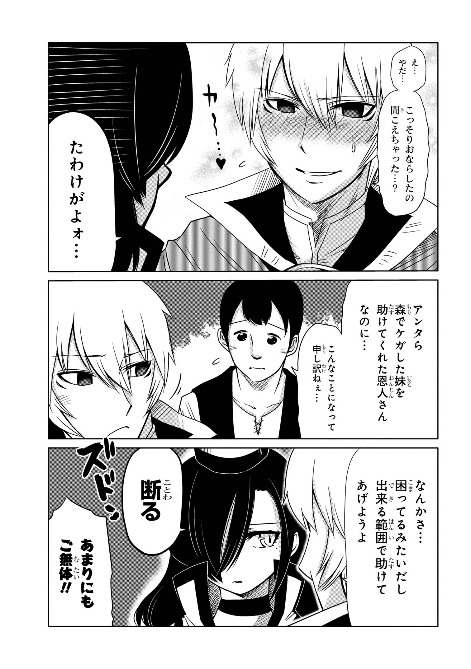 メオトランペイジ 第4.1話 - Page 7