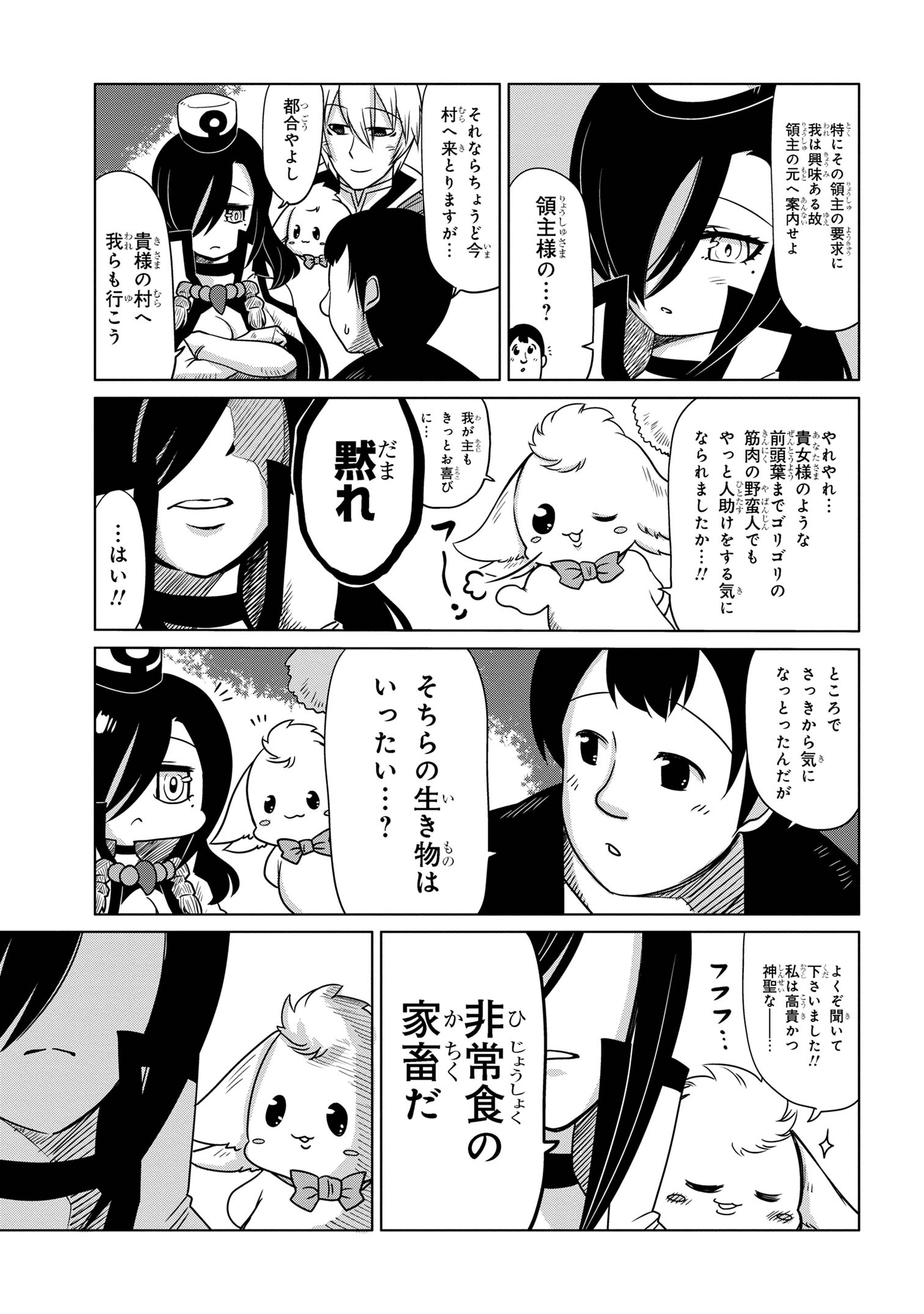 メオトランペイジ 第4.1話 - Page 11