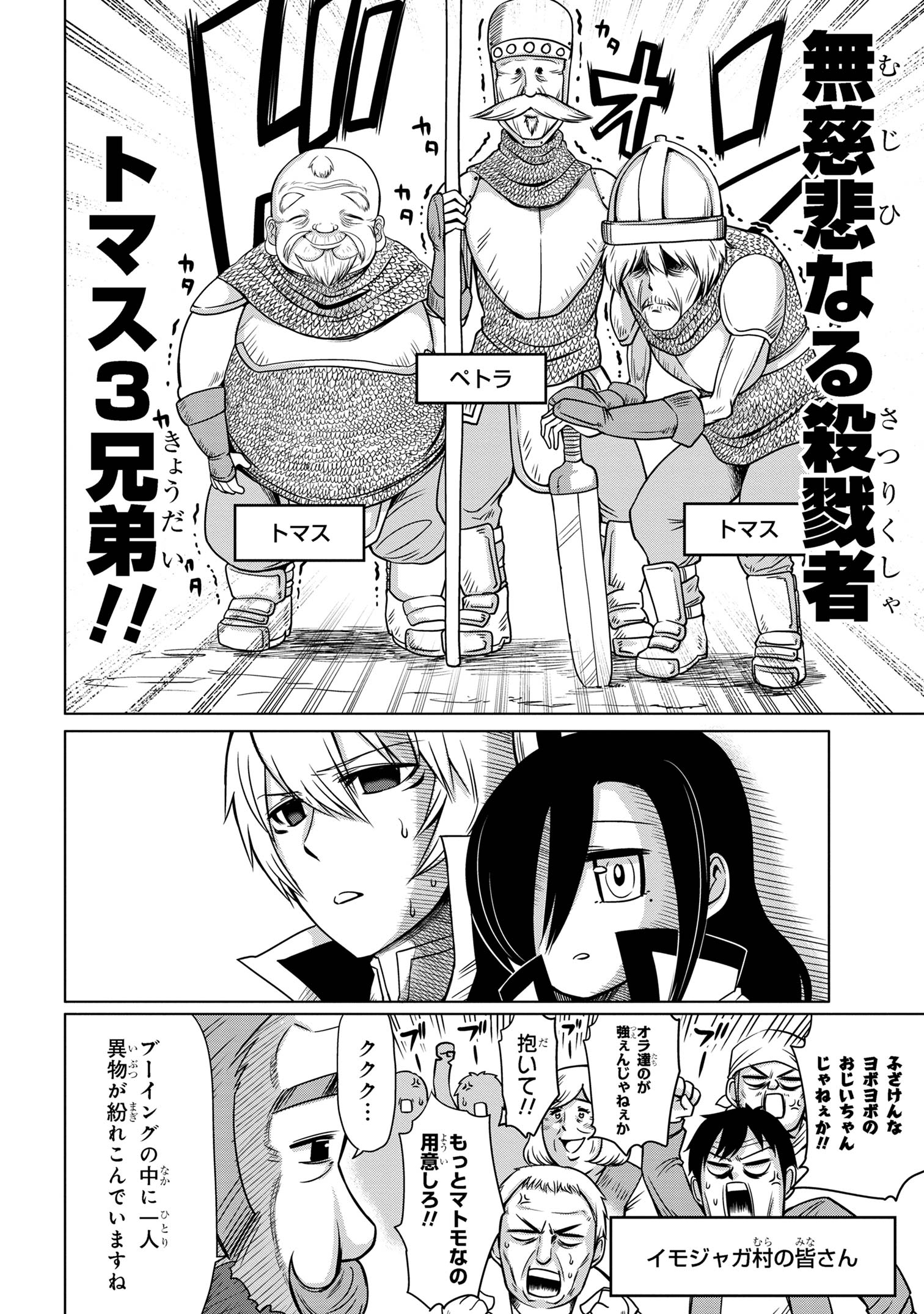 メオトランペイジ 第4.1話 - Page 14