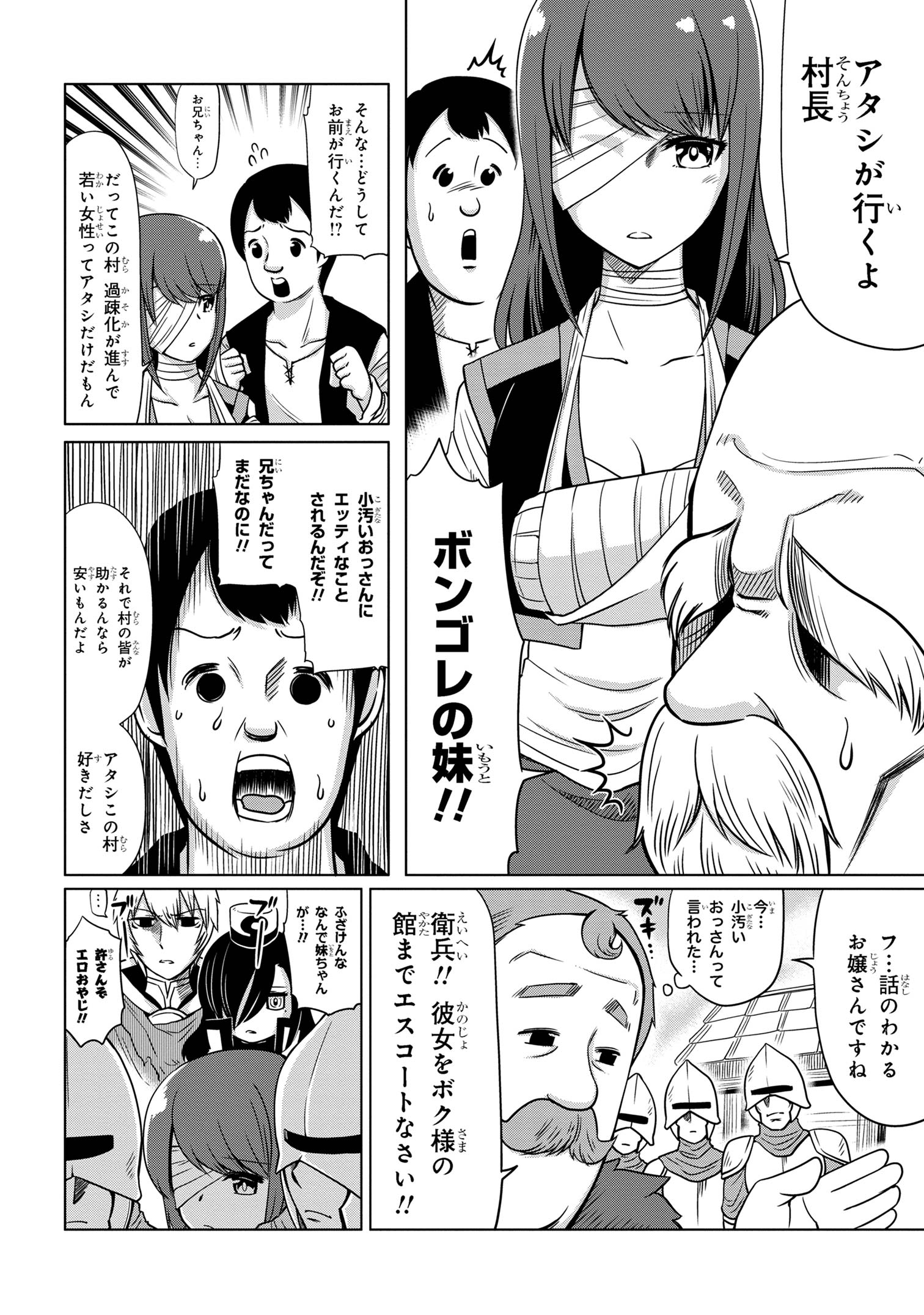 メオトランペイジ 第4.2話 - Page 2