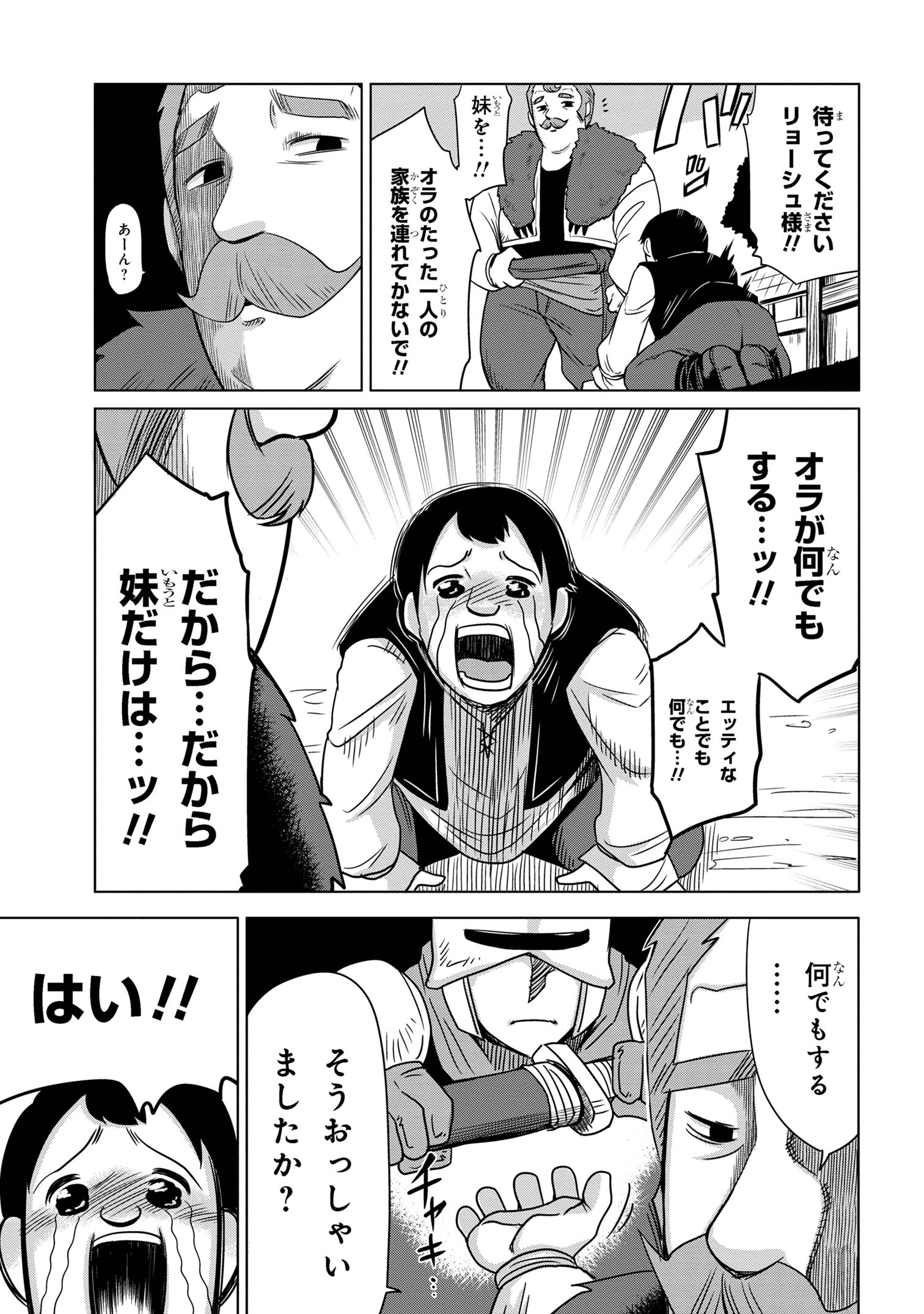 メオトランペイジ 第4.2話 - Page 3