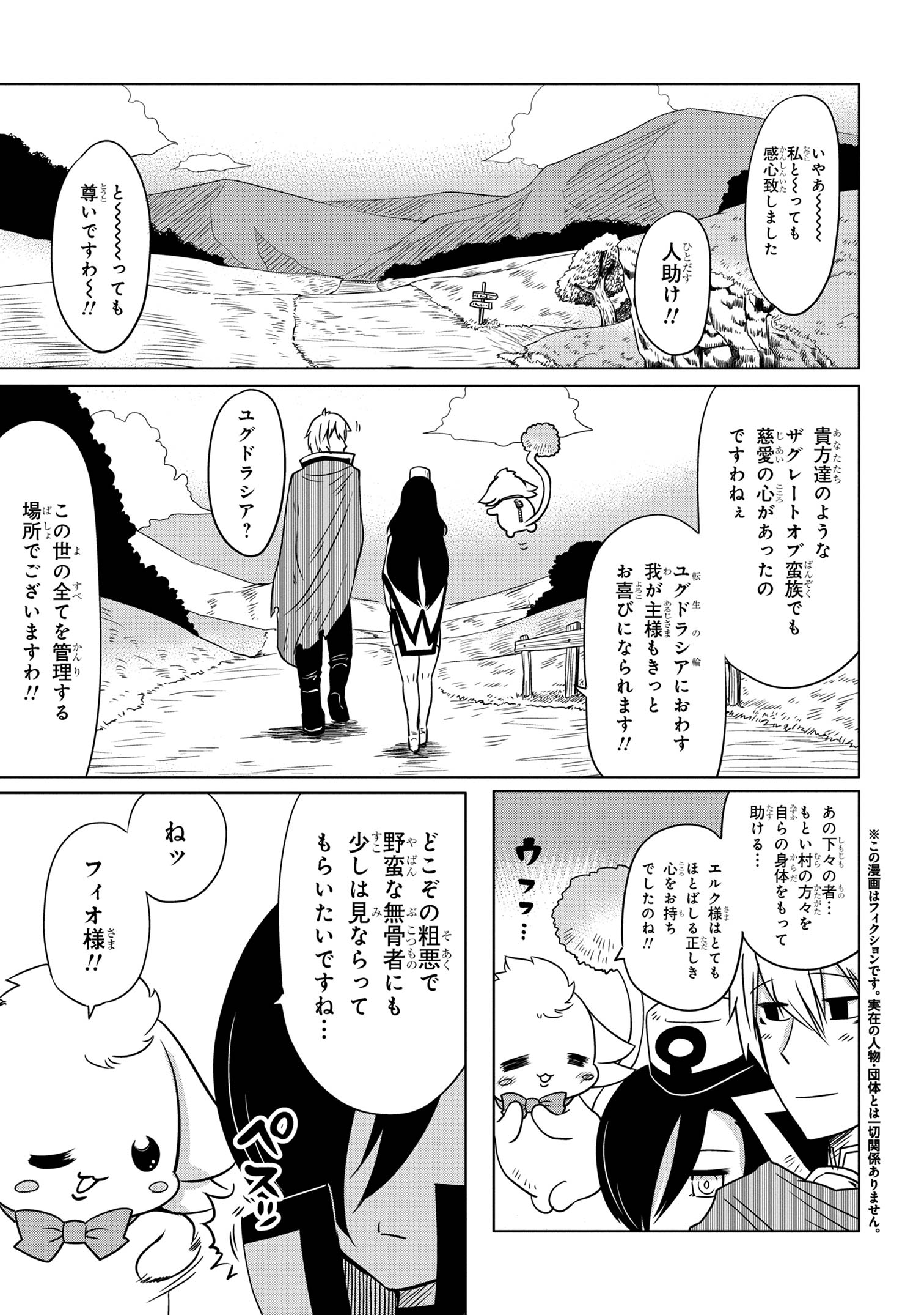 メオトランペイジ 第6.1話 - Page 1