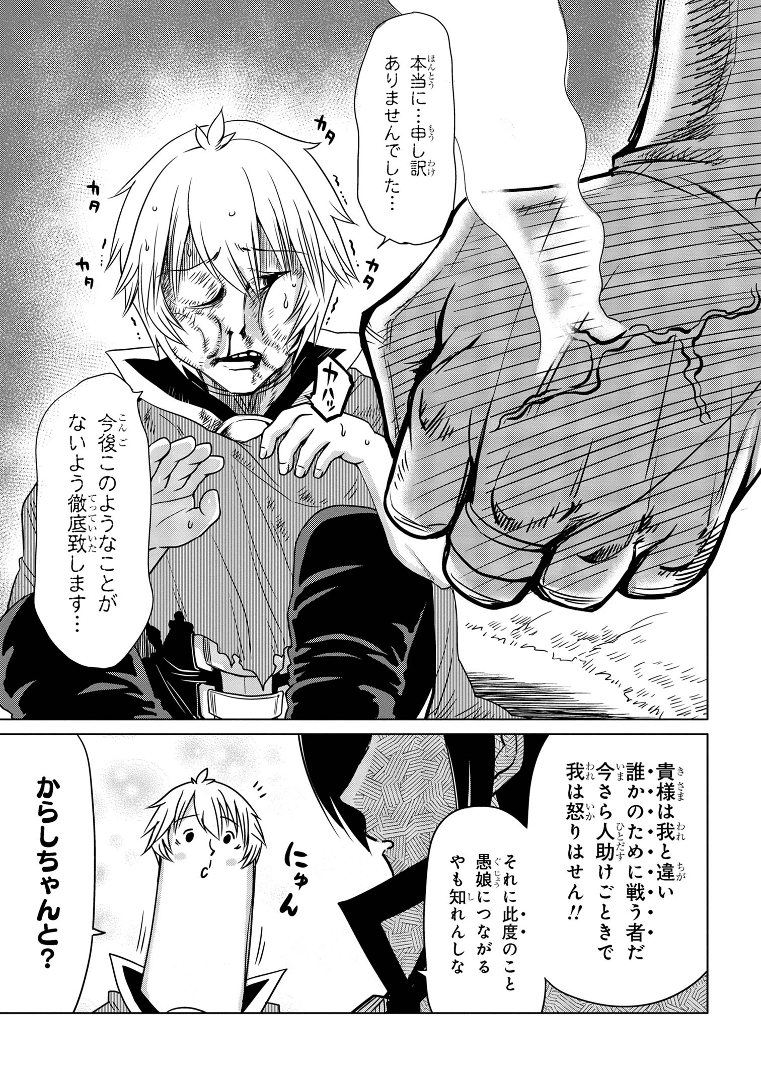 メオトランペイジ 第6.1話 - Page 5