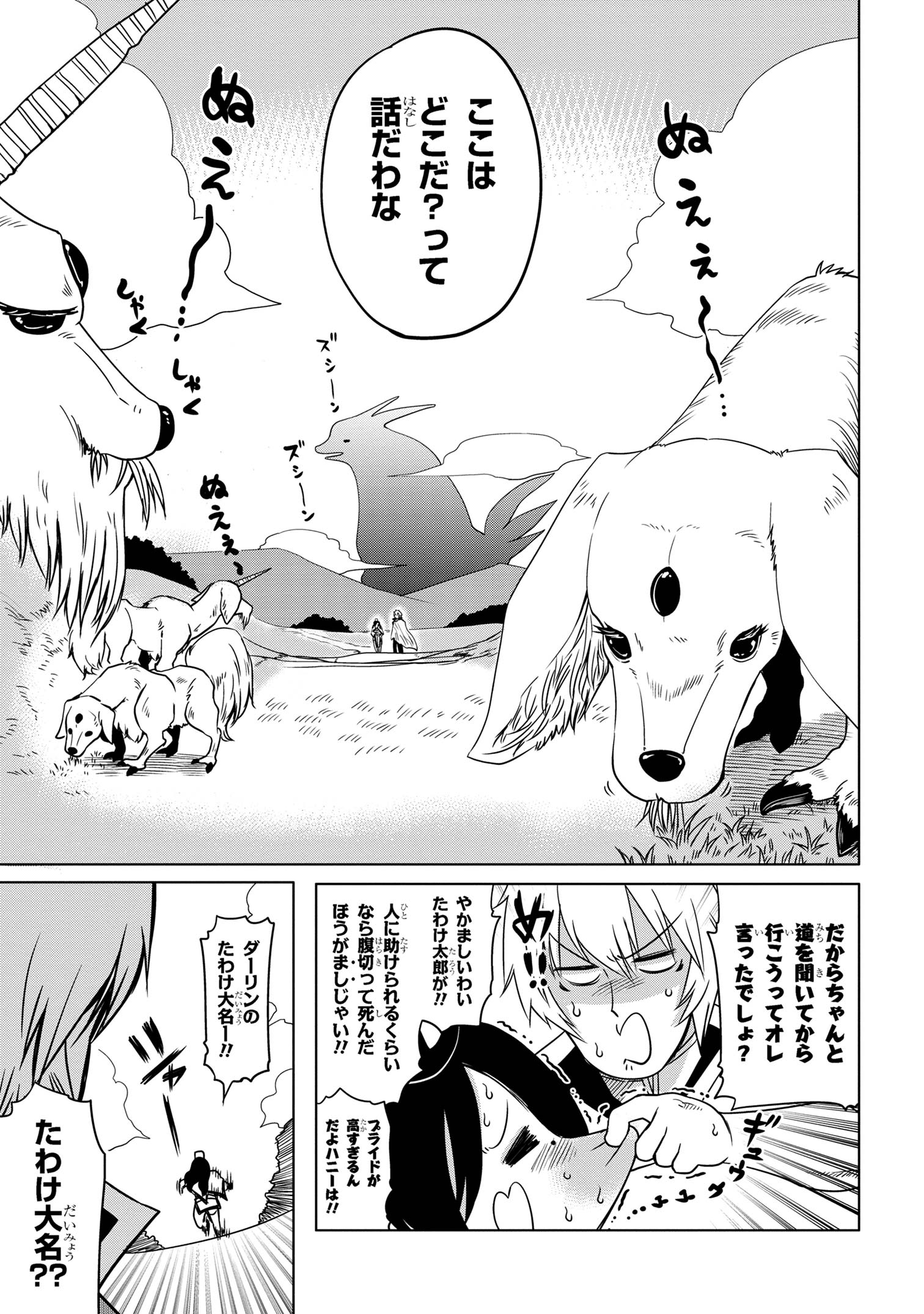 メオトランペイジ 第6.1話 - Page 7