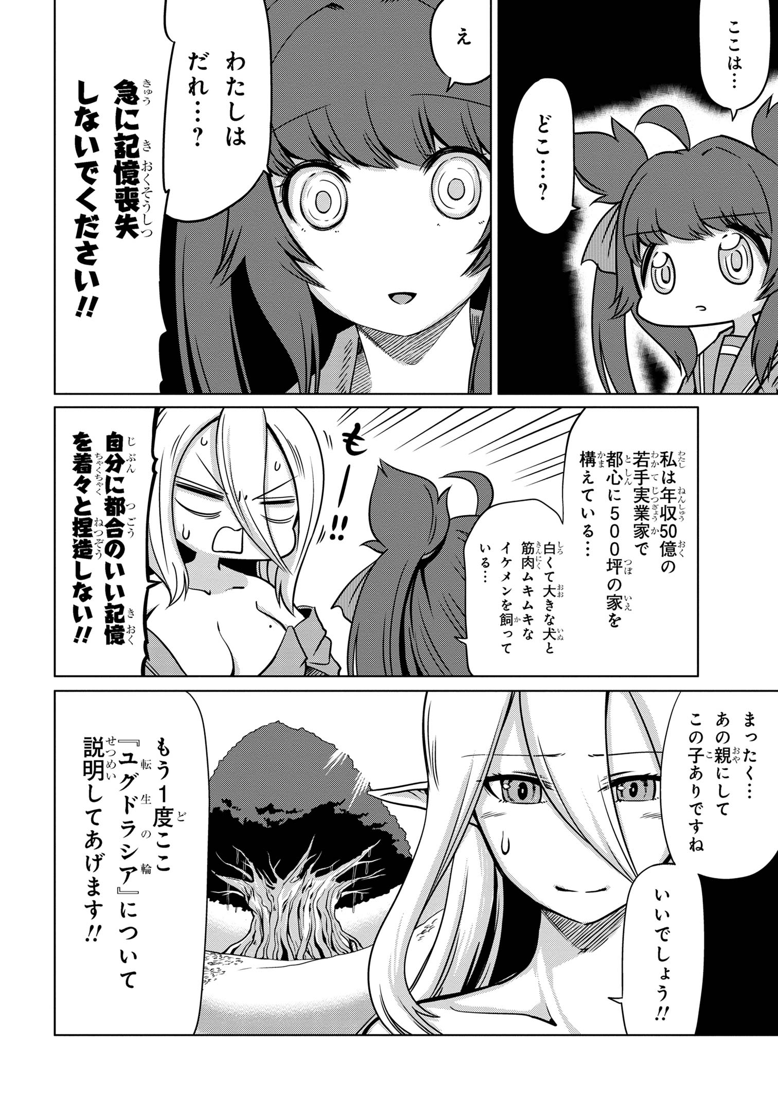 メオトランペイジ 第7.1話 - Page 13