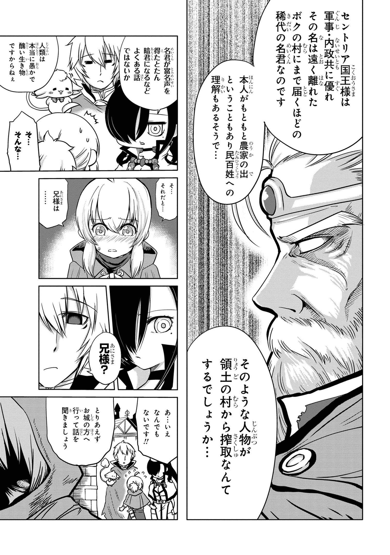 メオトランペイジ 第8.1話 - Page 4